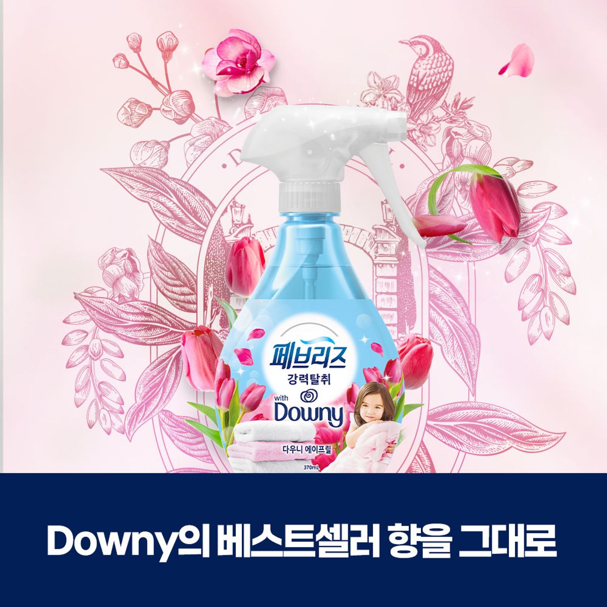 페브리즈(FEBREZE) 섬유탈취제 다우니 향 370ml 3개