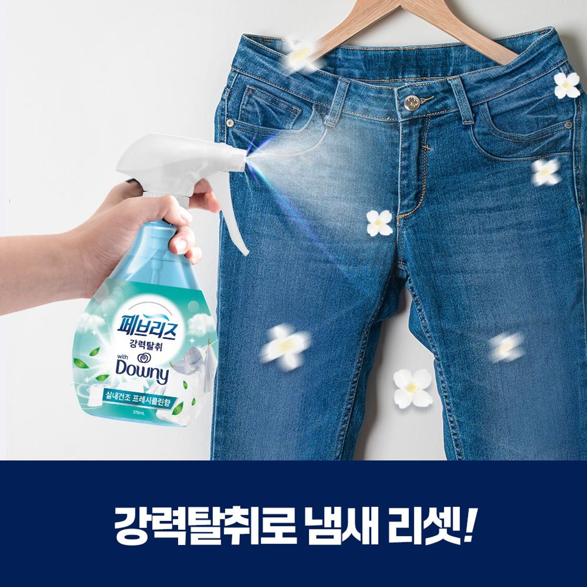 페브리즈(FEBREZE) 섬유탈취제 다우니실내건조 향 370ml 3개