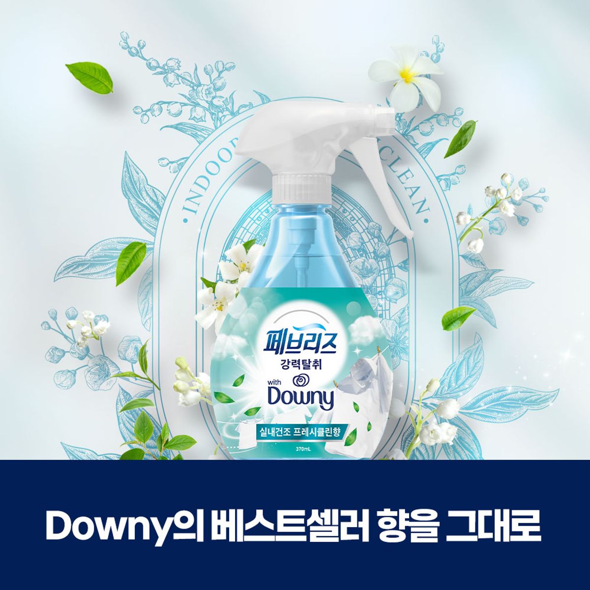페브리즈(FEBREZE) 섬유탈취제 다우니실내건조 향 370ml 3개