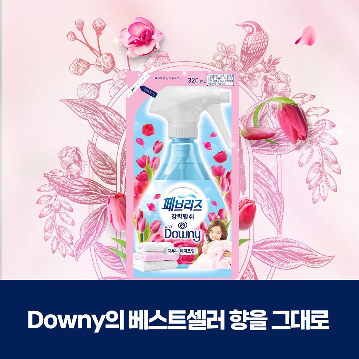 페브리즈(FEBREZE) 섬유탈취제 다우니 향 320ml 리필 3개