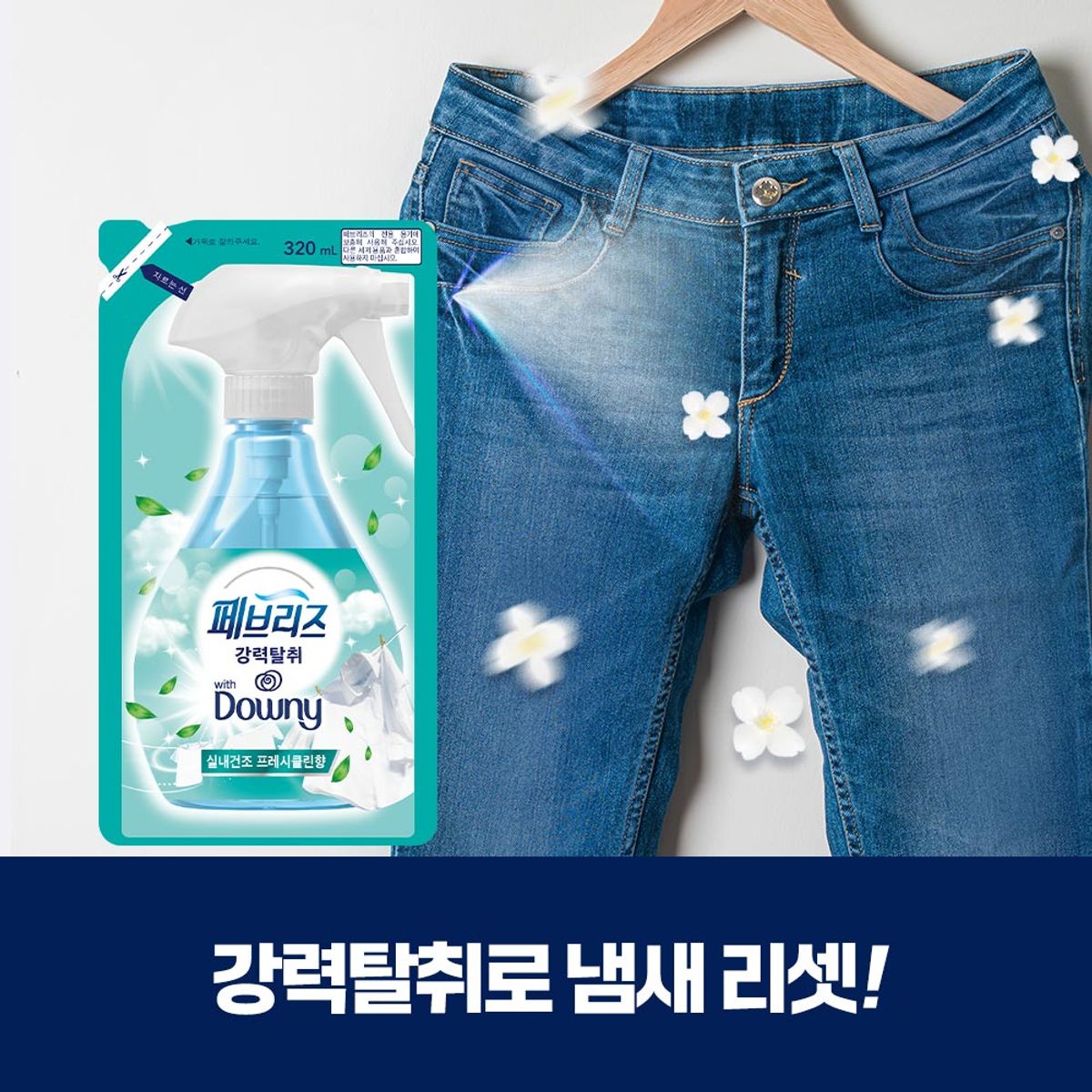 페브리즈(FEBREZE) 섬유탈취제 다우니실내건조 향 320ml 리필 3개