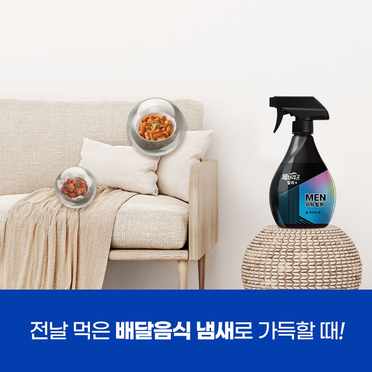 페브리즈(FEBREZE) 포맨 섬유탈취제 쿨 아쿠아 향 370ml 1개 + 320ml2개