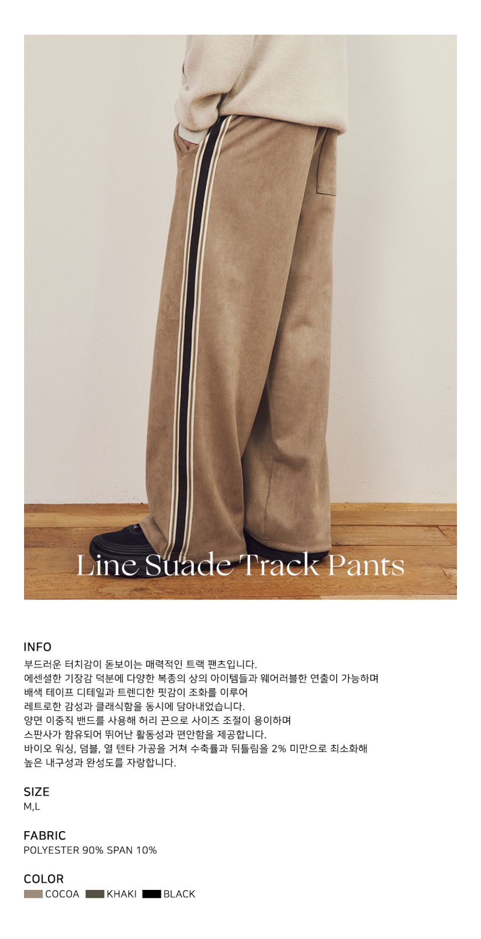 MUSINSA | WEDNESDAY OASIS Line Suede Track Pants 3COLOR
