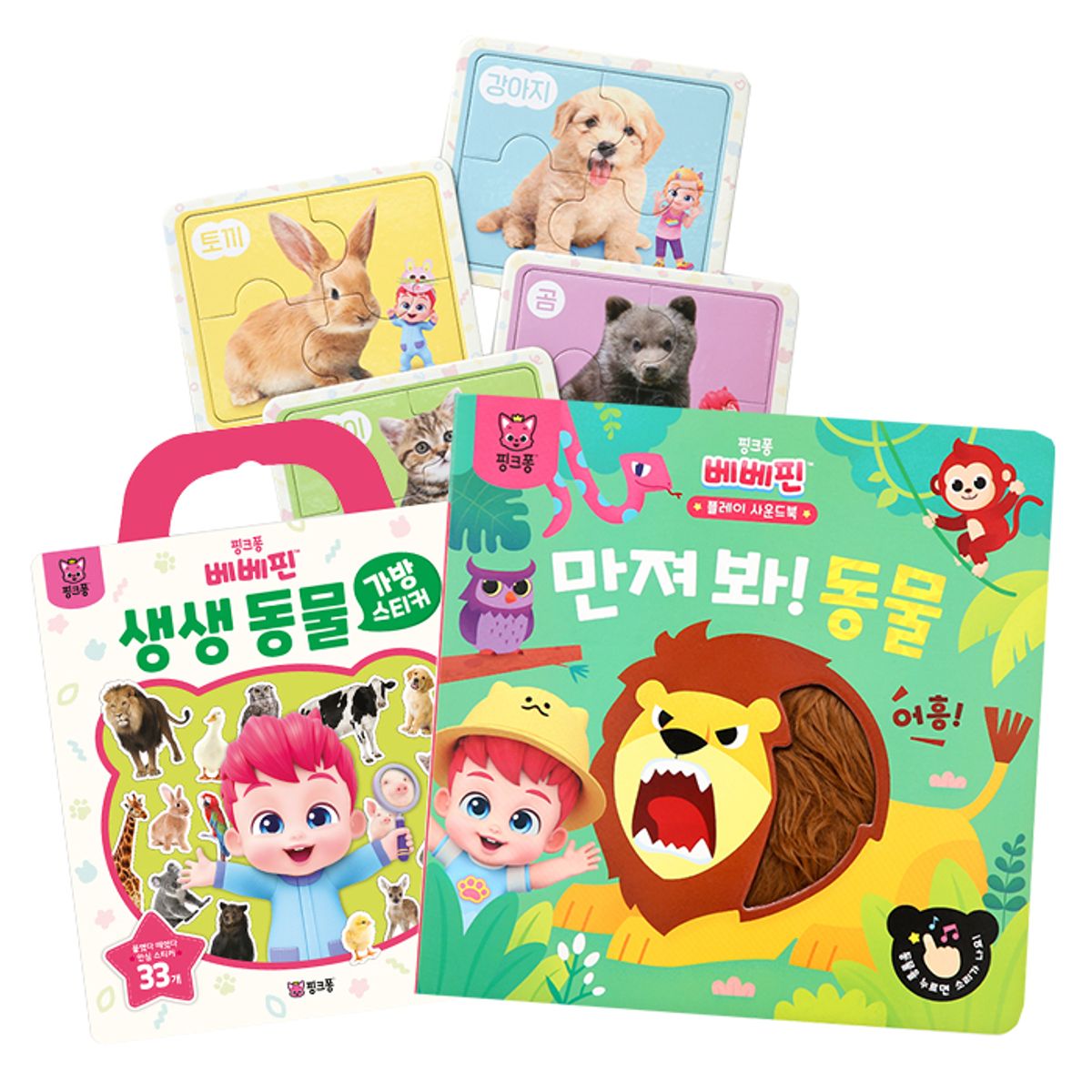 핑크퐁(PINKFONG) 베베핀 만져봐 동물 플레이 사운드북+생생동물퍼즐+생생동물 가방스티커북