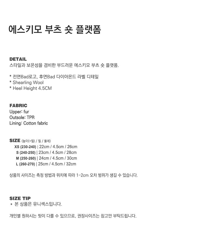 MUSINSA公式 | BADBLOOD エスキモブーツショートプラットフォーム