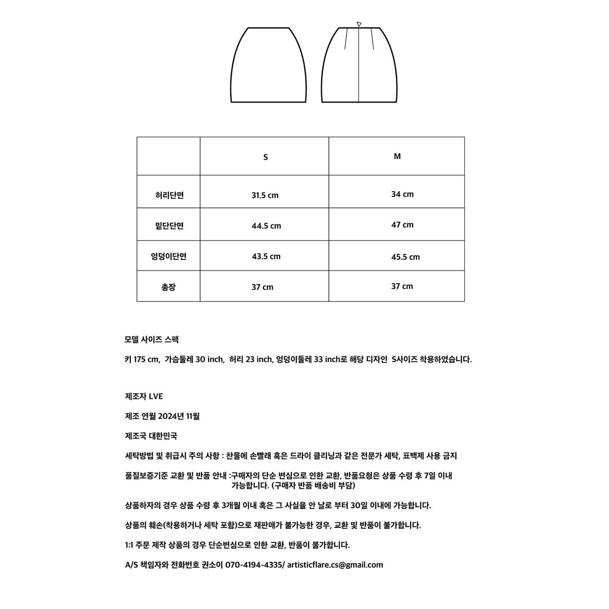 러뷰이(LOVUEE) 블랙 새틴스커트