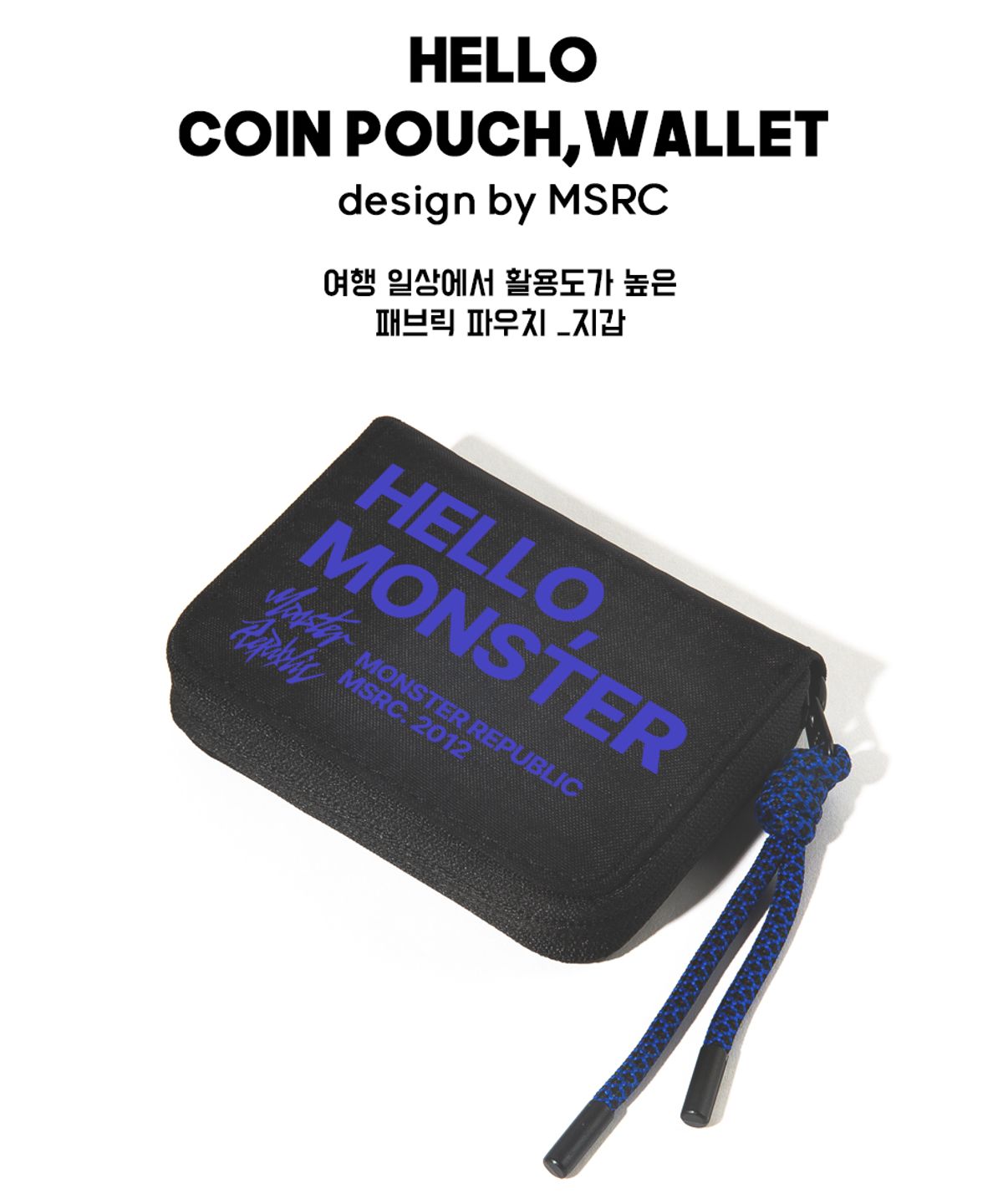 몬스터리퍼블릭(MONSTER REPUBLIC) Hello MSRC_여행 코인지갑_카라비너_인디고블루