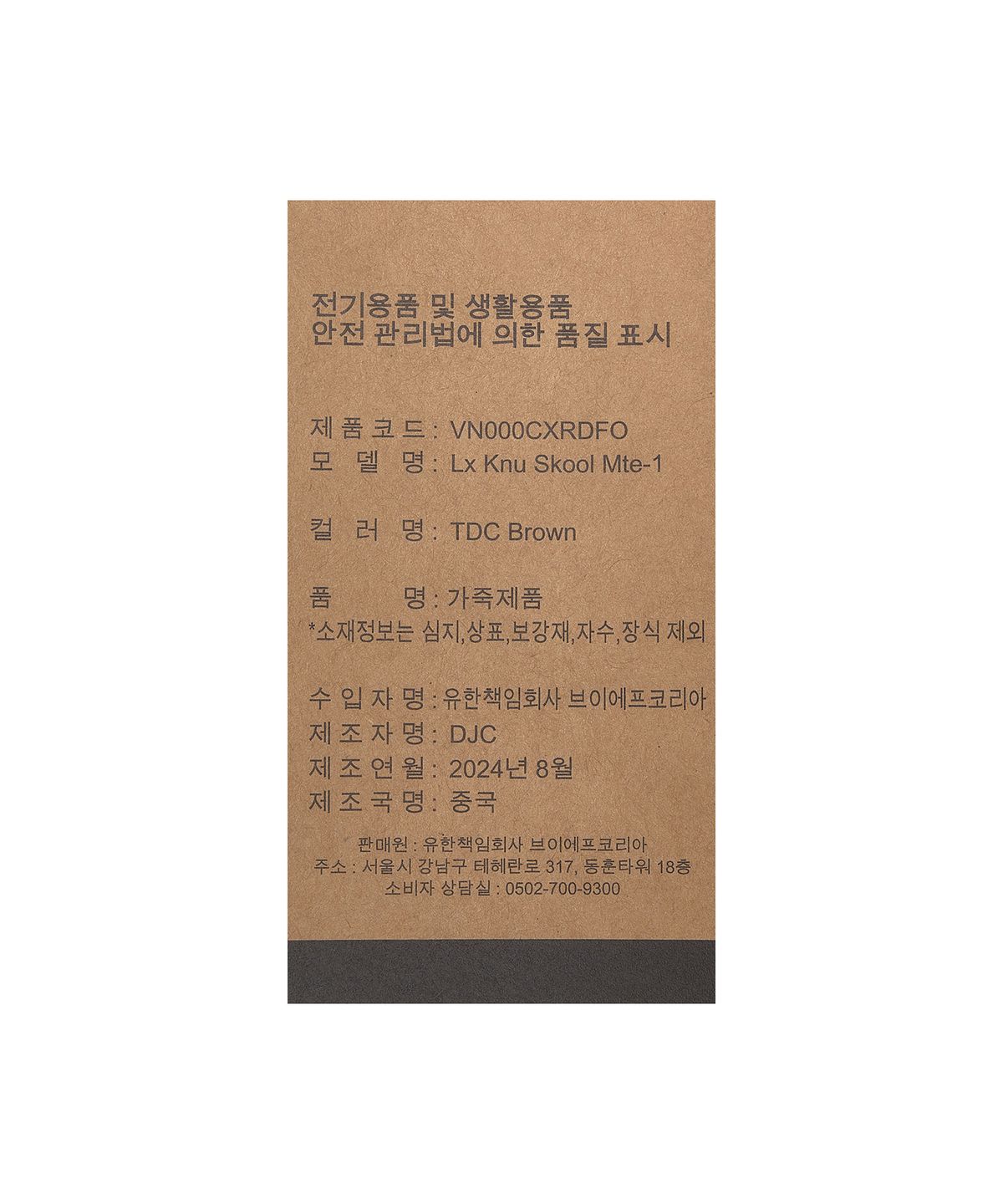 반스(VANS) 프리미엄 LX 뉴스쿨 MTE-1 - (TDC) 브라운 / VN000CXRDFO1