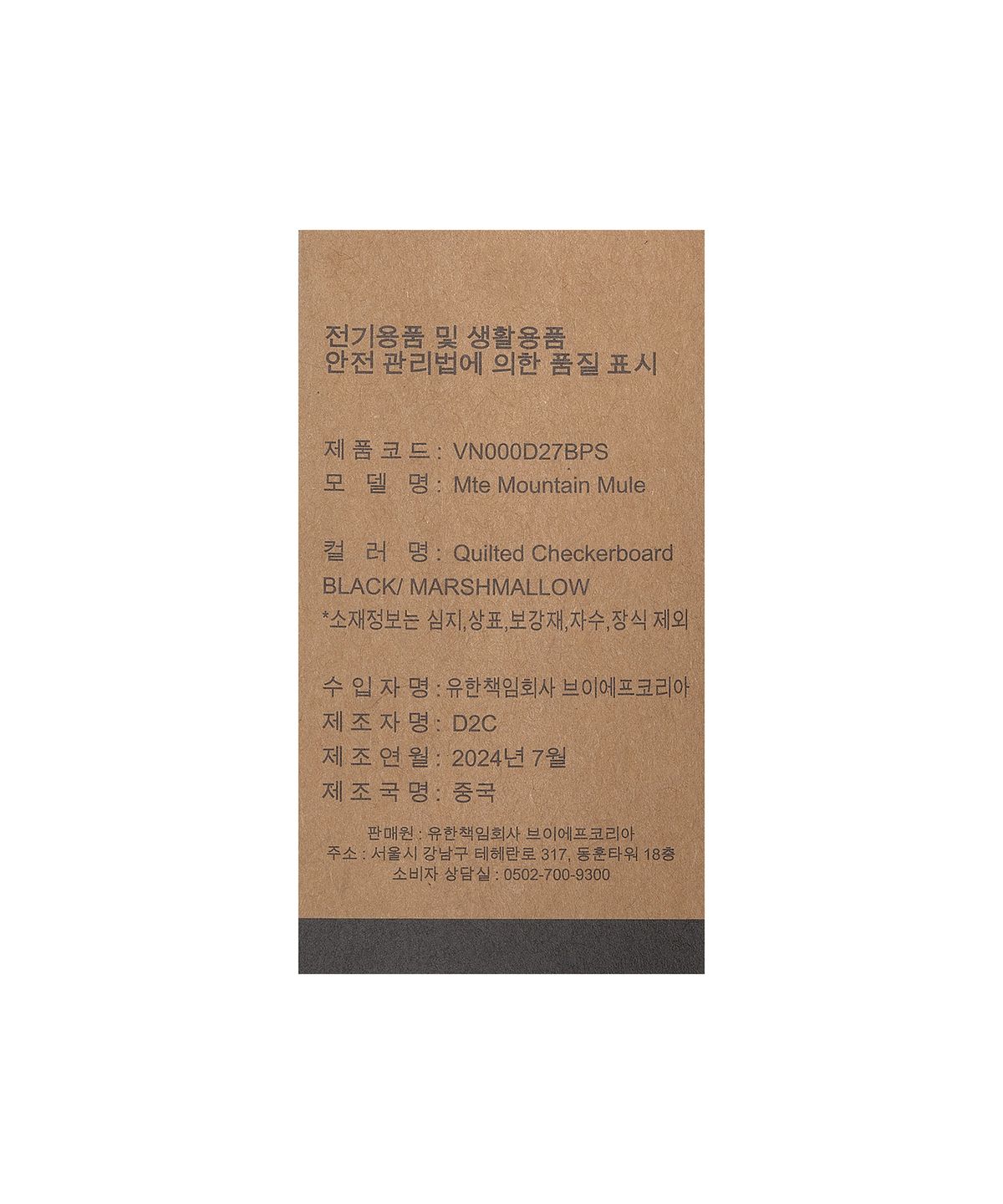 반스(VANS) MTE 마운틴 뮬 - (퀼티드 체커보드) 블랙:마쉬멜로우 / VN000D27BPS1