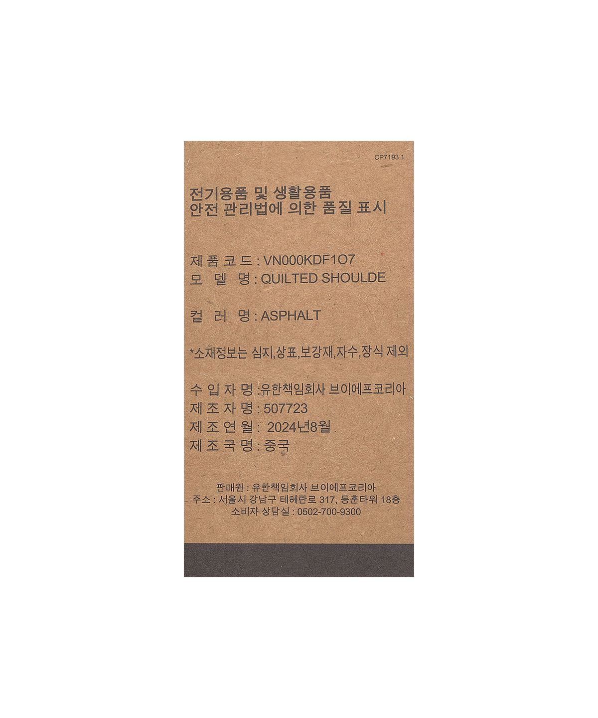 반스(VANS) 퀼티드 숄더백 - 아스팔트 / VN000KDF1O71