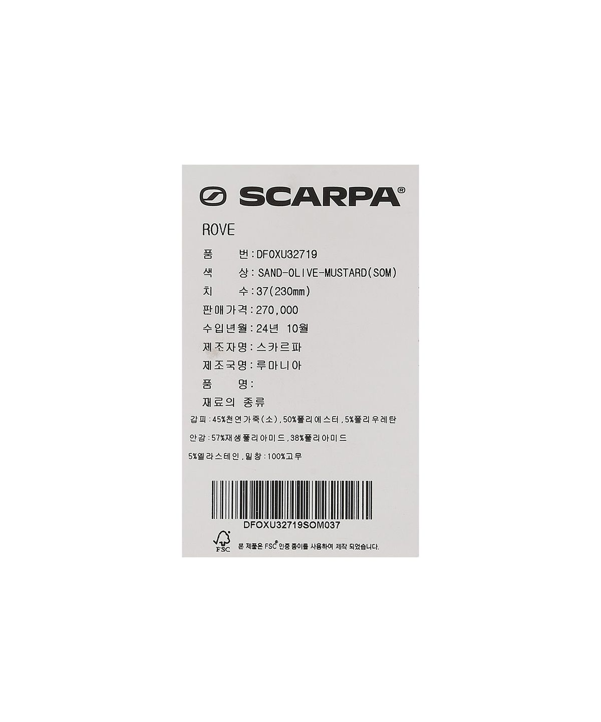 스카르파(SCARPA) 로브 - SAND-OLIVE-MUSTARD / DFOXU32719