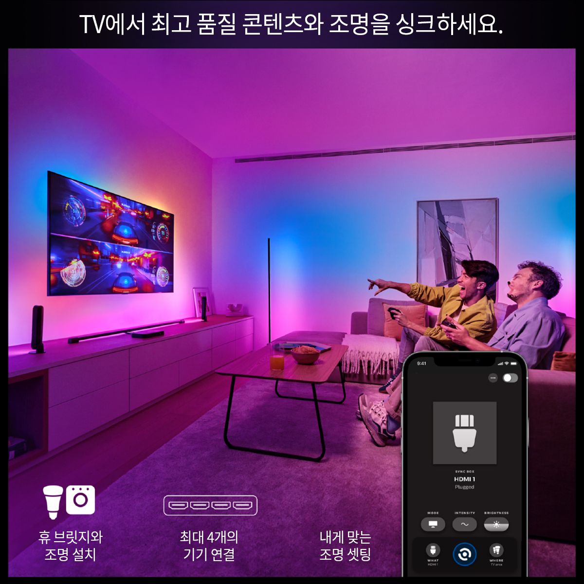 필립스 휴(PHILIPS HUE) 휴 싱크박스 V2 HDMI 2.1 8K