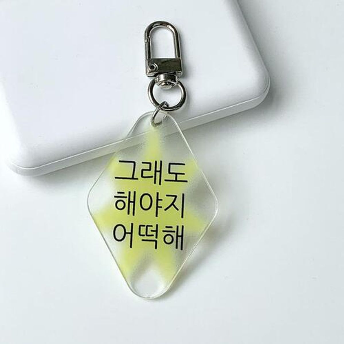 위드썸(WITHSOME) 킵고잉 그래도 해야지 키링