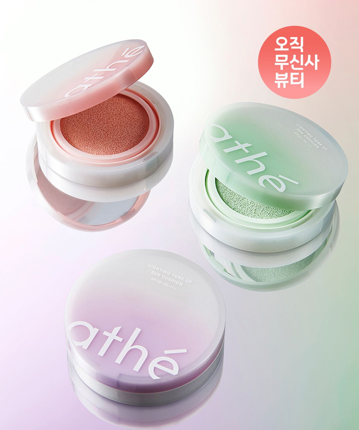 아떼(ATHE) 비건 릴리프 라이팅 톤업 선 쿠션 SPF50+PA++++ 택1