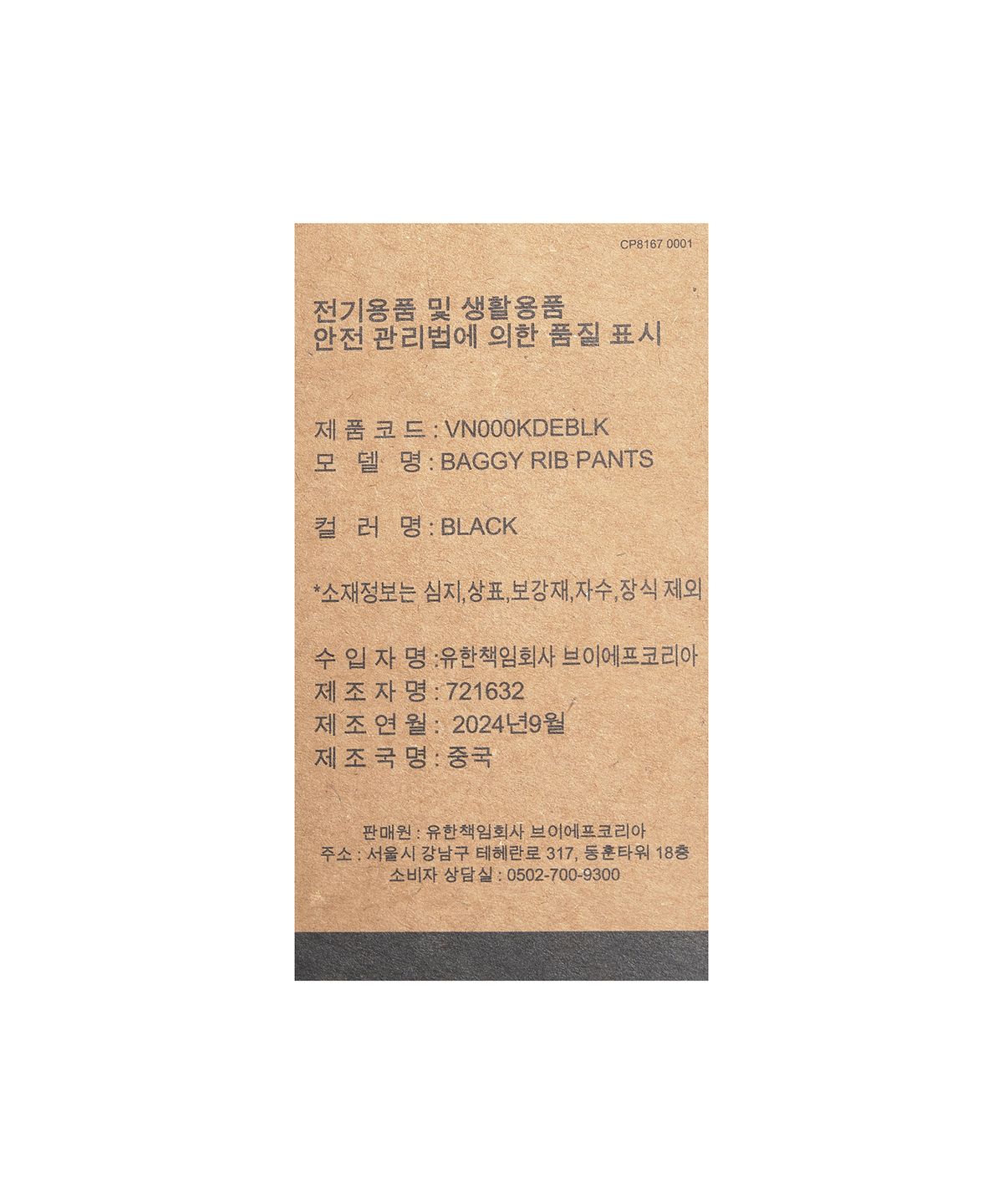반스(VANS) 배기 립 팬츠 - 블랙 / VN000KDEBLK1
