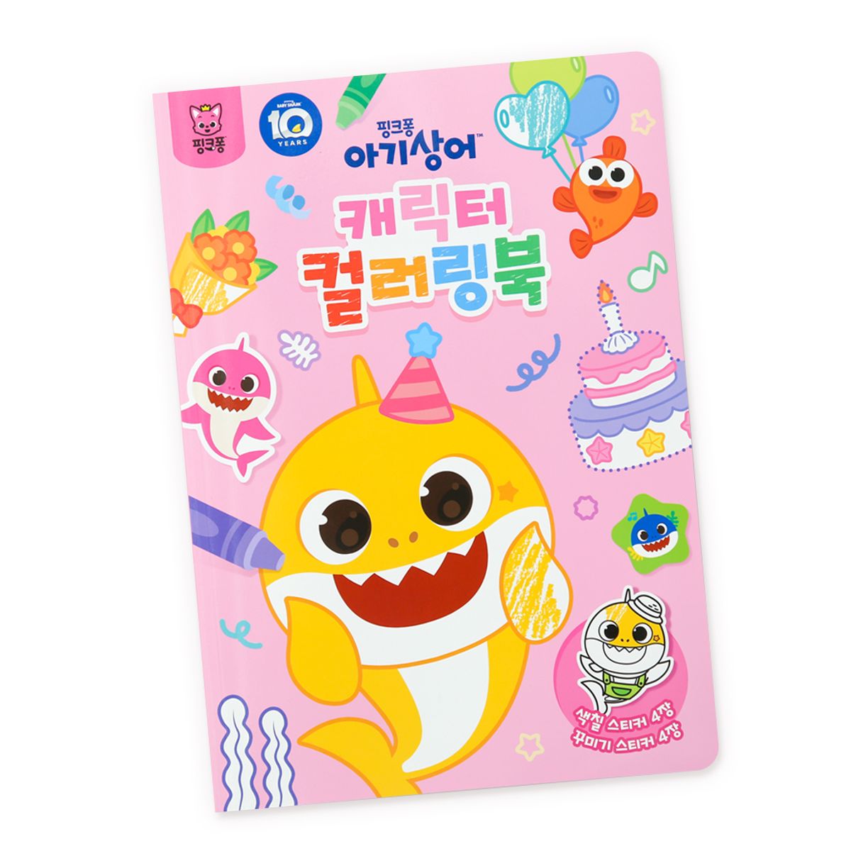 핑크퐁(PINKFONG) 캐릭터 컬러링북 2종세트(핑크퐁/아기상어/베베핀 택2)