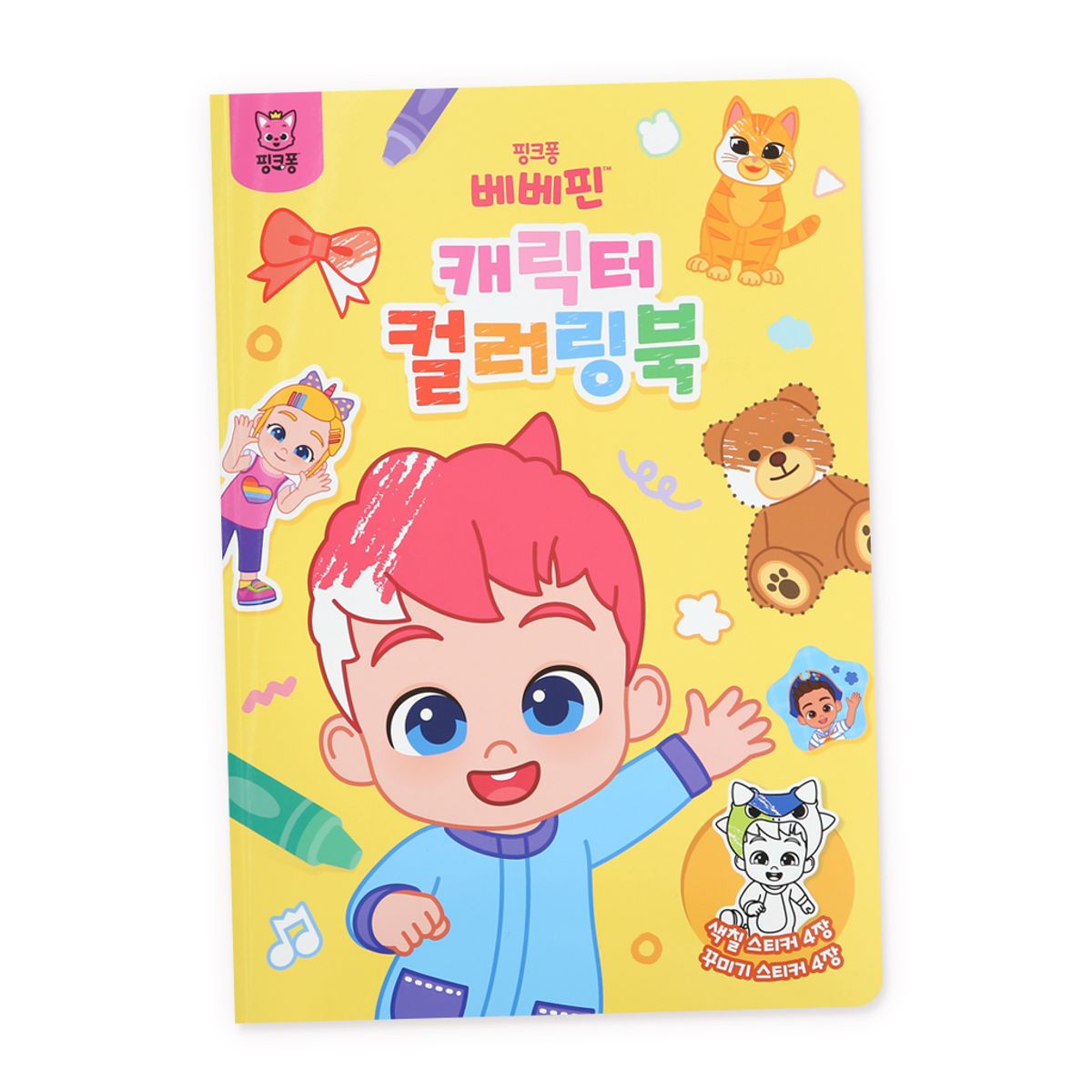 핑크퐁(PINKFONG) 캐릭터 컬러링북 2종세트(핑크퐁/아기상어/베베핀 택2)
