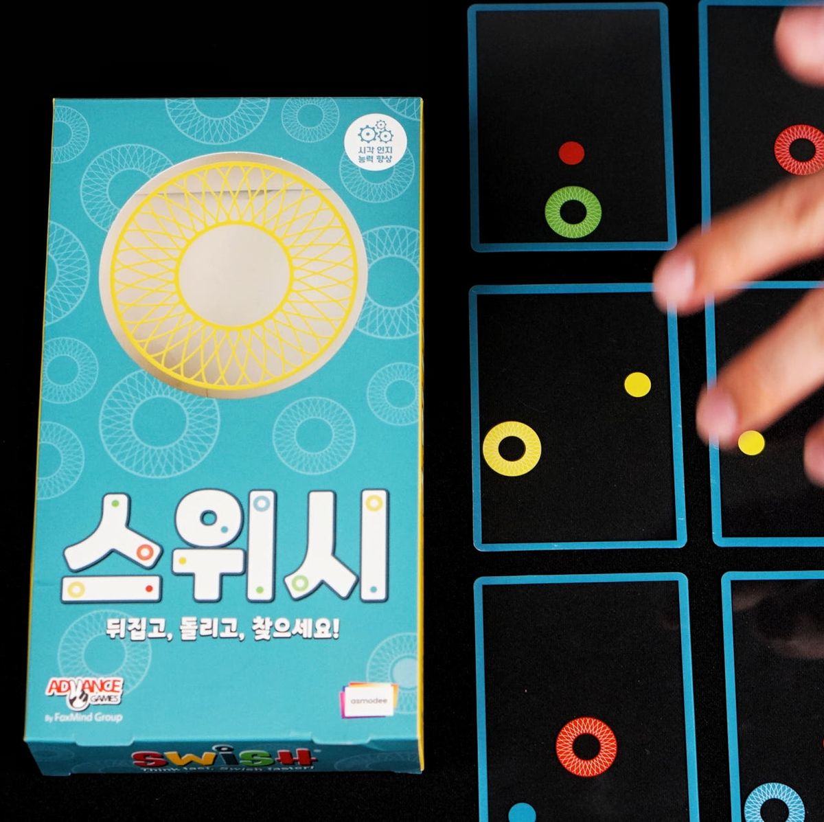 아스모디(ASMODEE) 스위시 보드게임