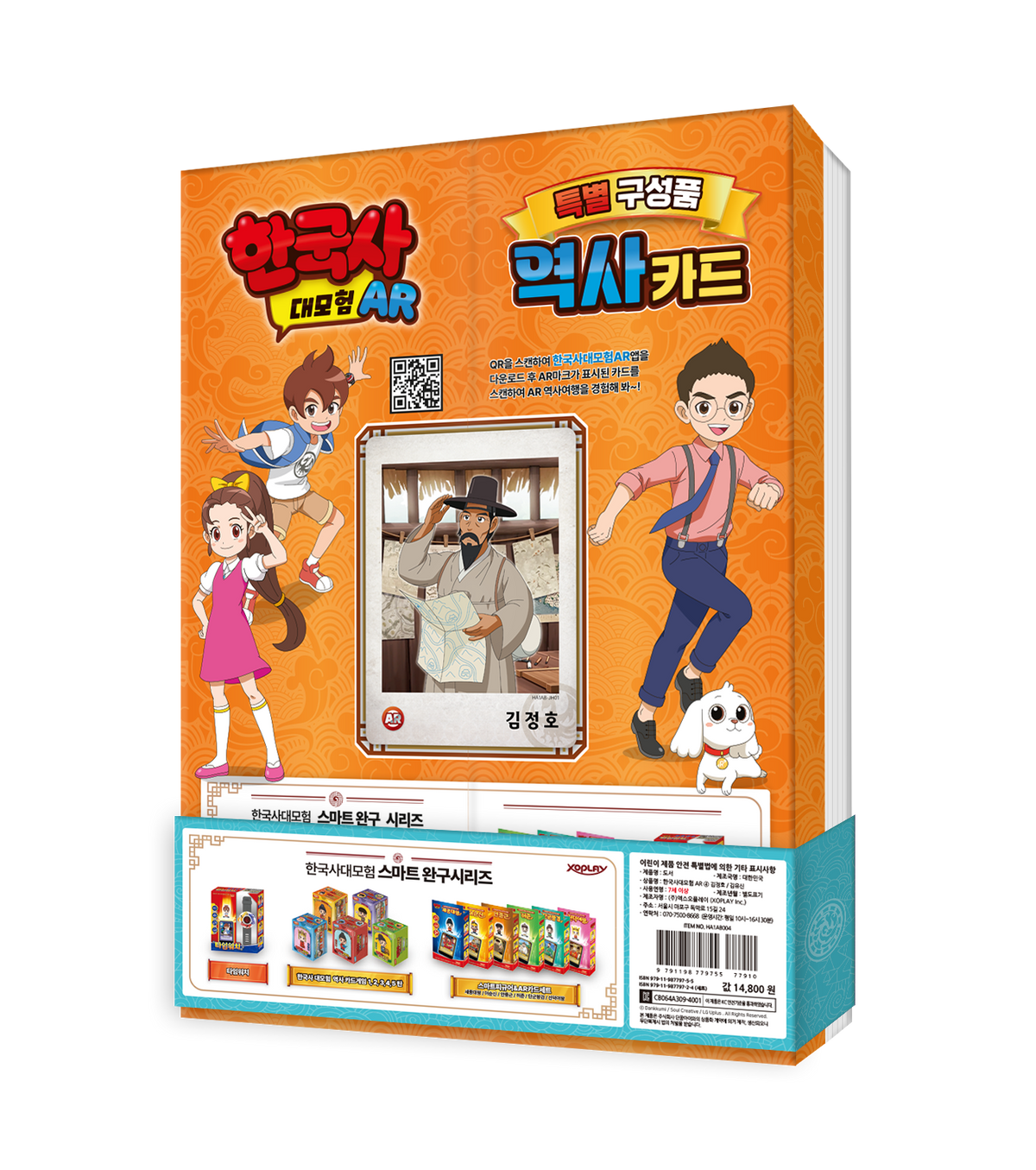 한국사대모험(KOREANHISTORYADVENTURE) AR 4 정약용 / 정조