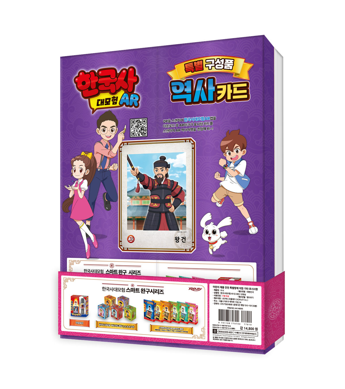 한국사대모험(KOREANHISTORYADVENTURE) AR 5 왕건 / 장영실