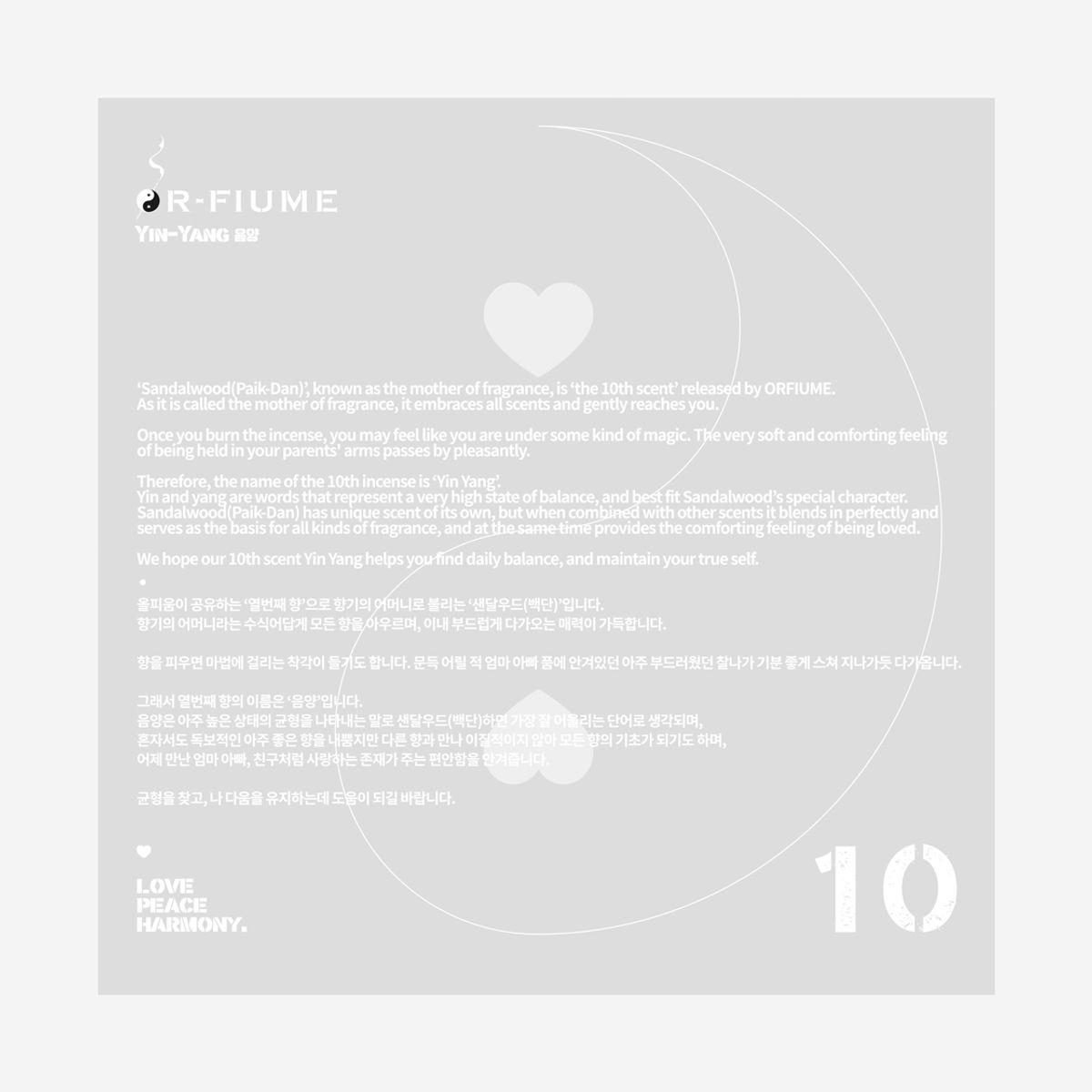 올피움(OR-FIUME) 인센스스틱 음양 세트