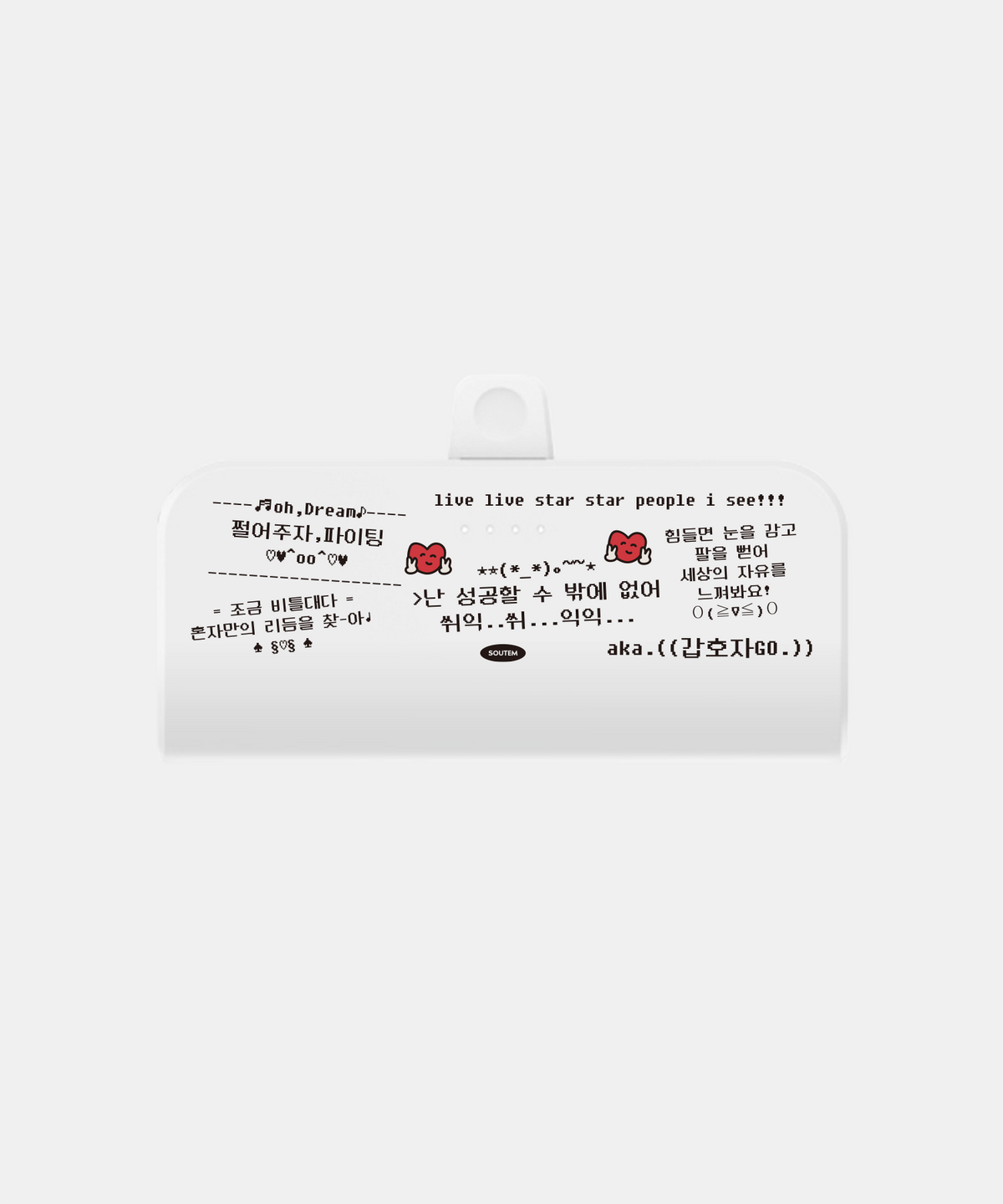 소유템(SOUTEM) Lettering Docking Battery