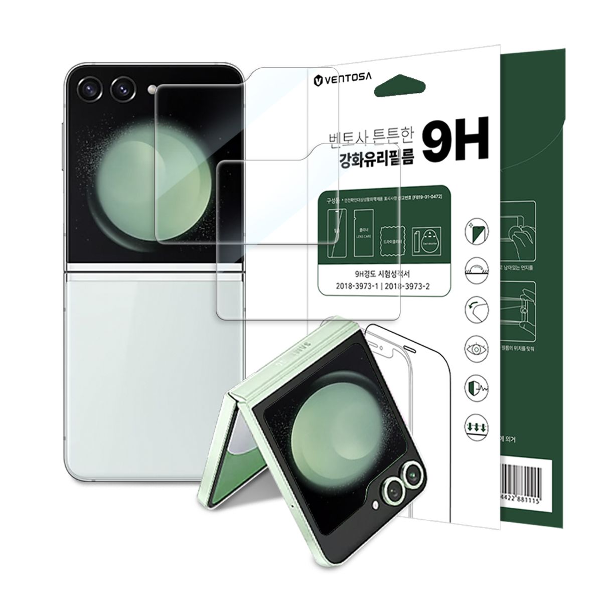 벤토사(VENTOSA) [2PACK] 갤럭시 Z플립 외부 화면 강화유리 액정보호필름