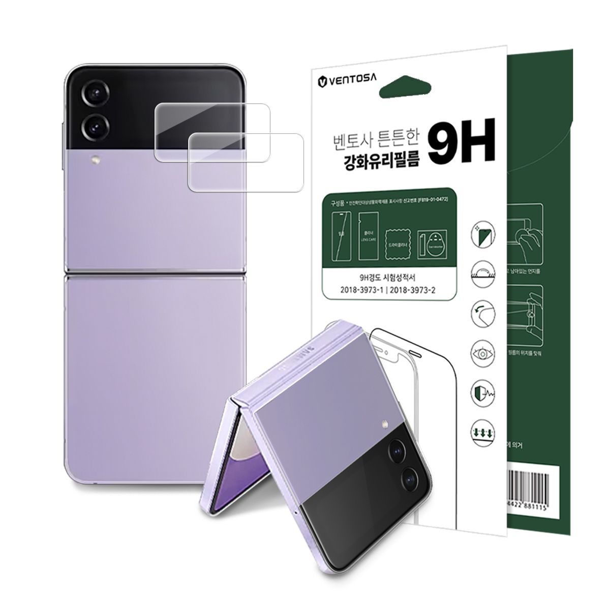벤토사(VENTOSA) [2PACK] 갤럭시 Z플립 외부 화면 강화유리 액정보호필름