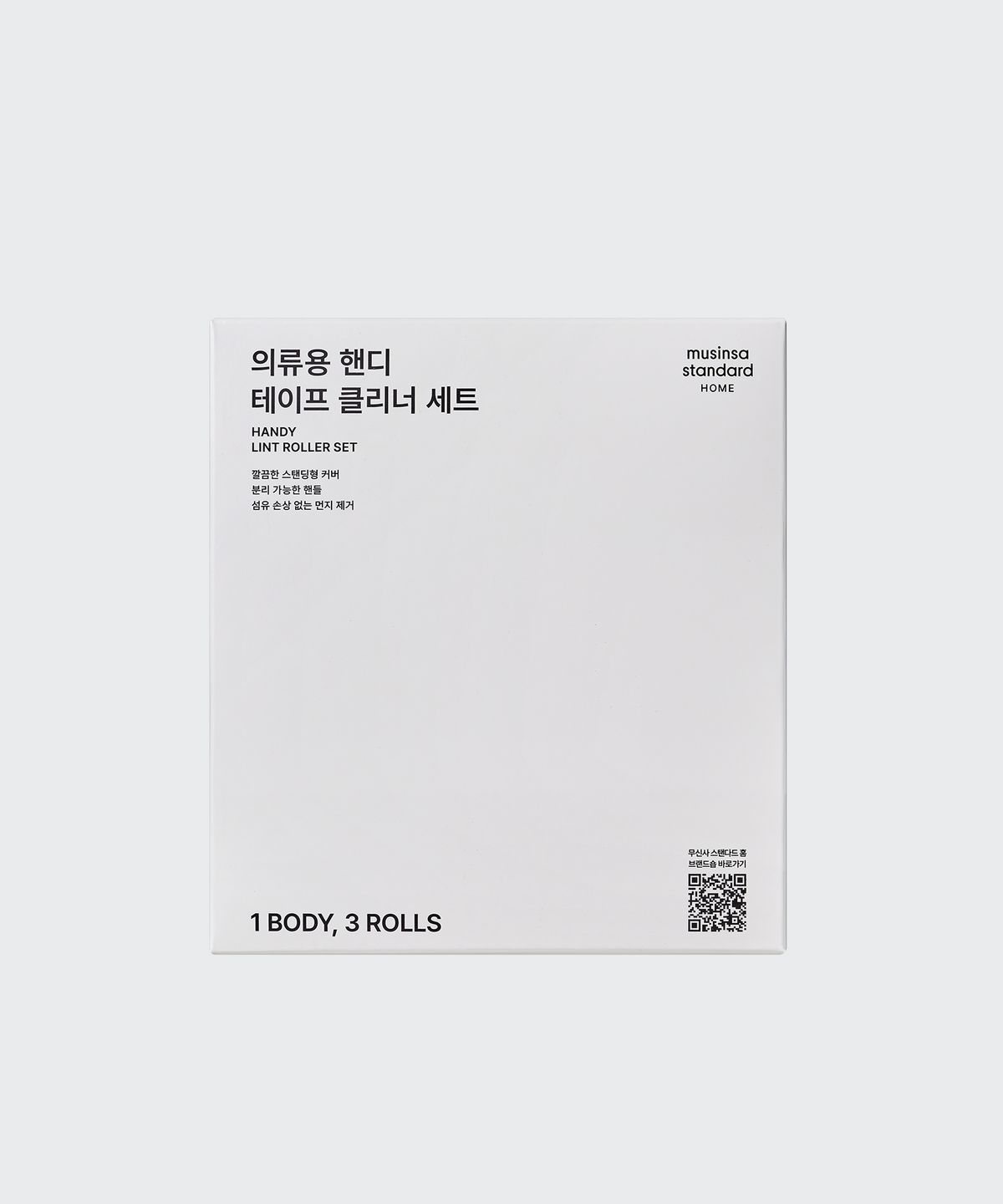 무신사 스탠다드 홈 & 프로덕트(MUSINSA STANDARD HOME & PRODUCTS) 의류용 핸디 테이프 클리너 세트