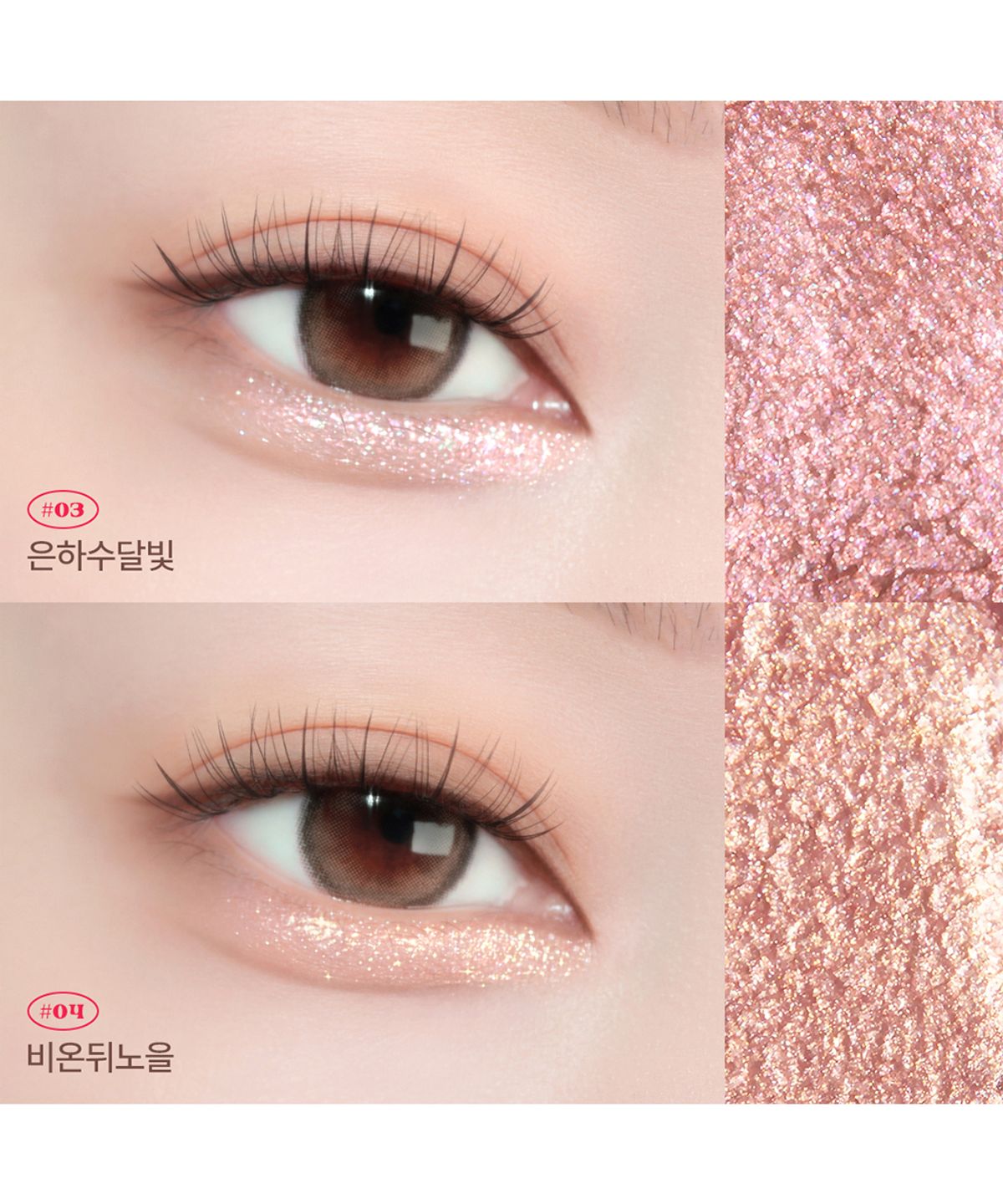 코링코(CORINGCO) [2SET] 퀵하라 볼륨 메이커 섀도우 글리터