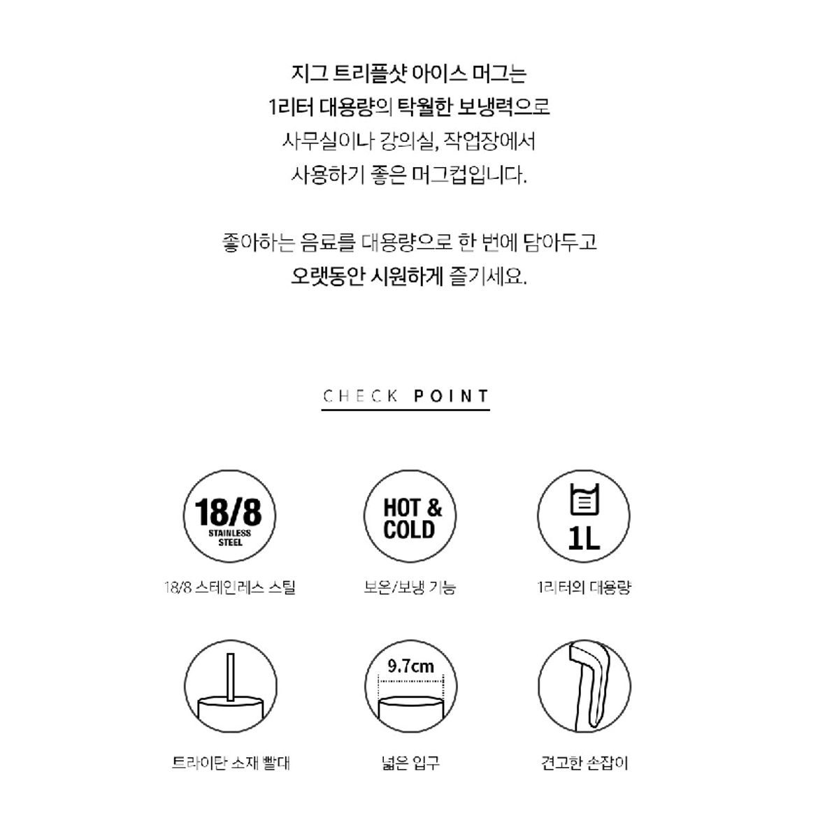 지그(SIGG) 트리블샷 아이스 머그 1리터