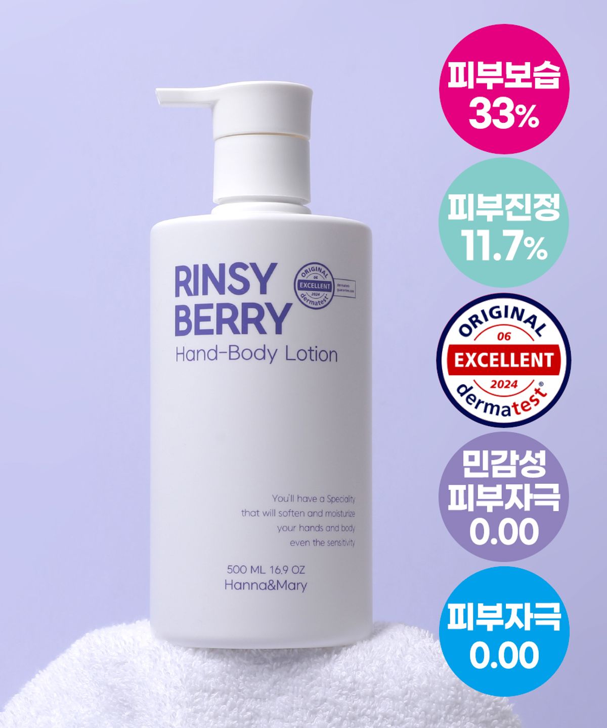 한나앤마리(HANNANMARY) 린지베리 핸드바디로션 500ml