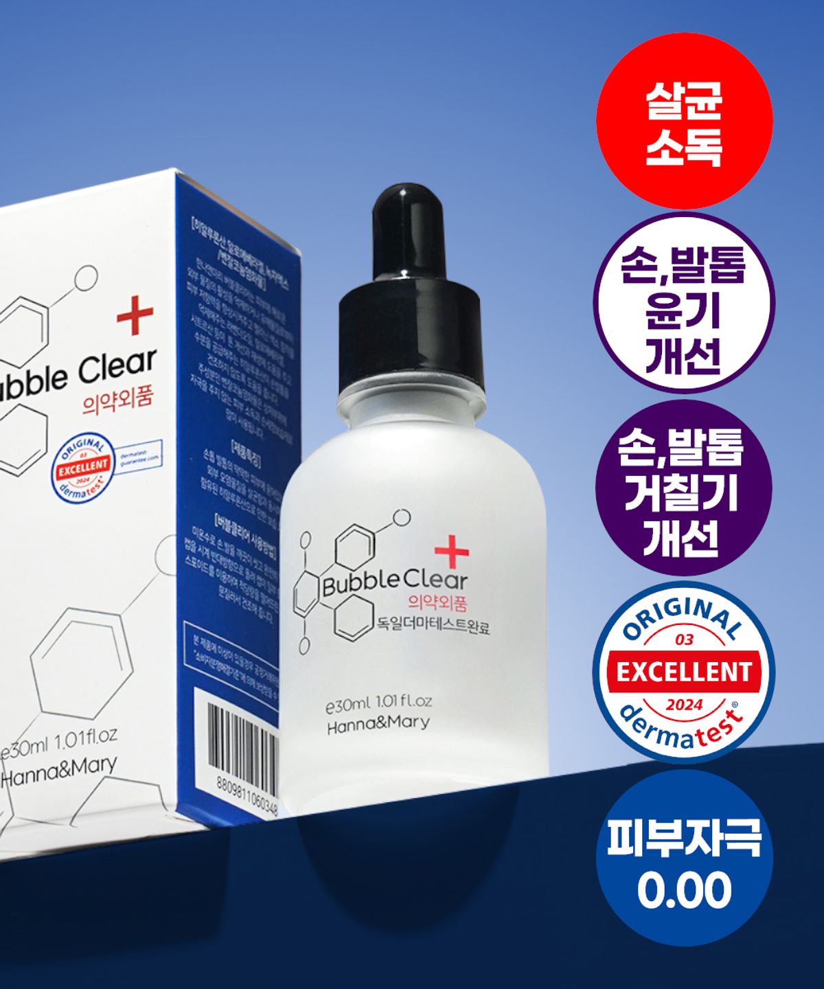 한나앤마리(HANNANMARY) 버블클리어 30ml