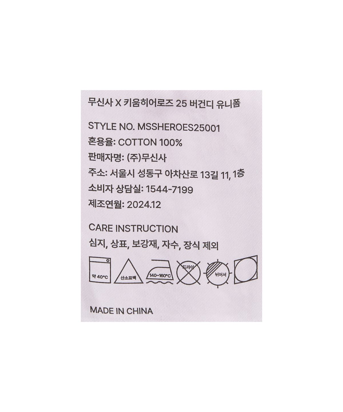 키움히어로즈(KIWOOM HEROES) 무신사 x 키움히어로즈 25 버건디 유니폼