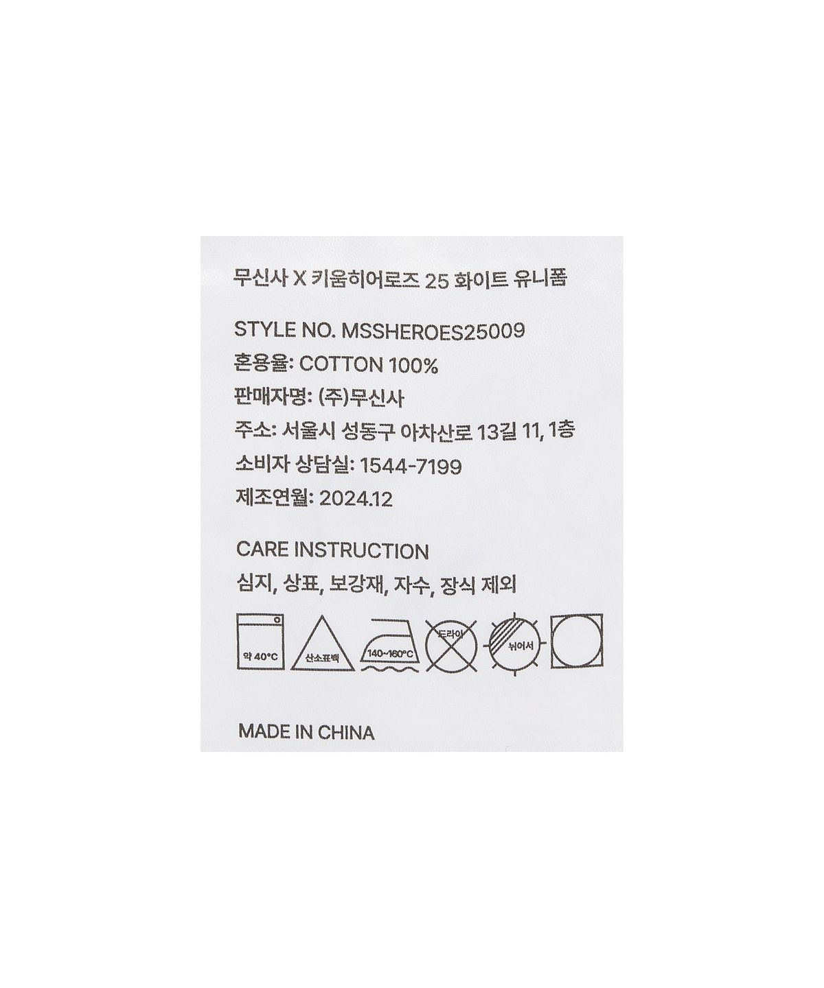 키움히어로즈(KIWOOM HEROES) 무신사 x 키움히어로즈 25 화이트 유니폼