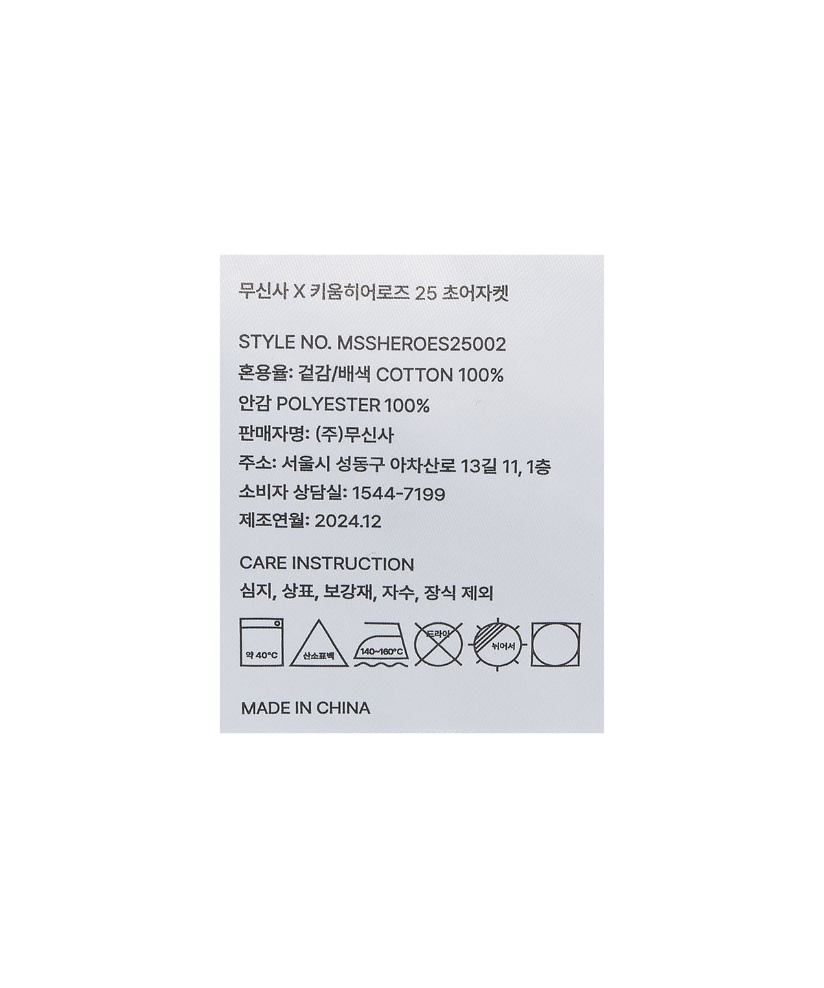 키움히어로즈(KIWOOM HEROES) 무신사 x 키움히어로즈 25 초어자켓