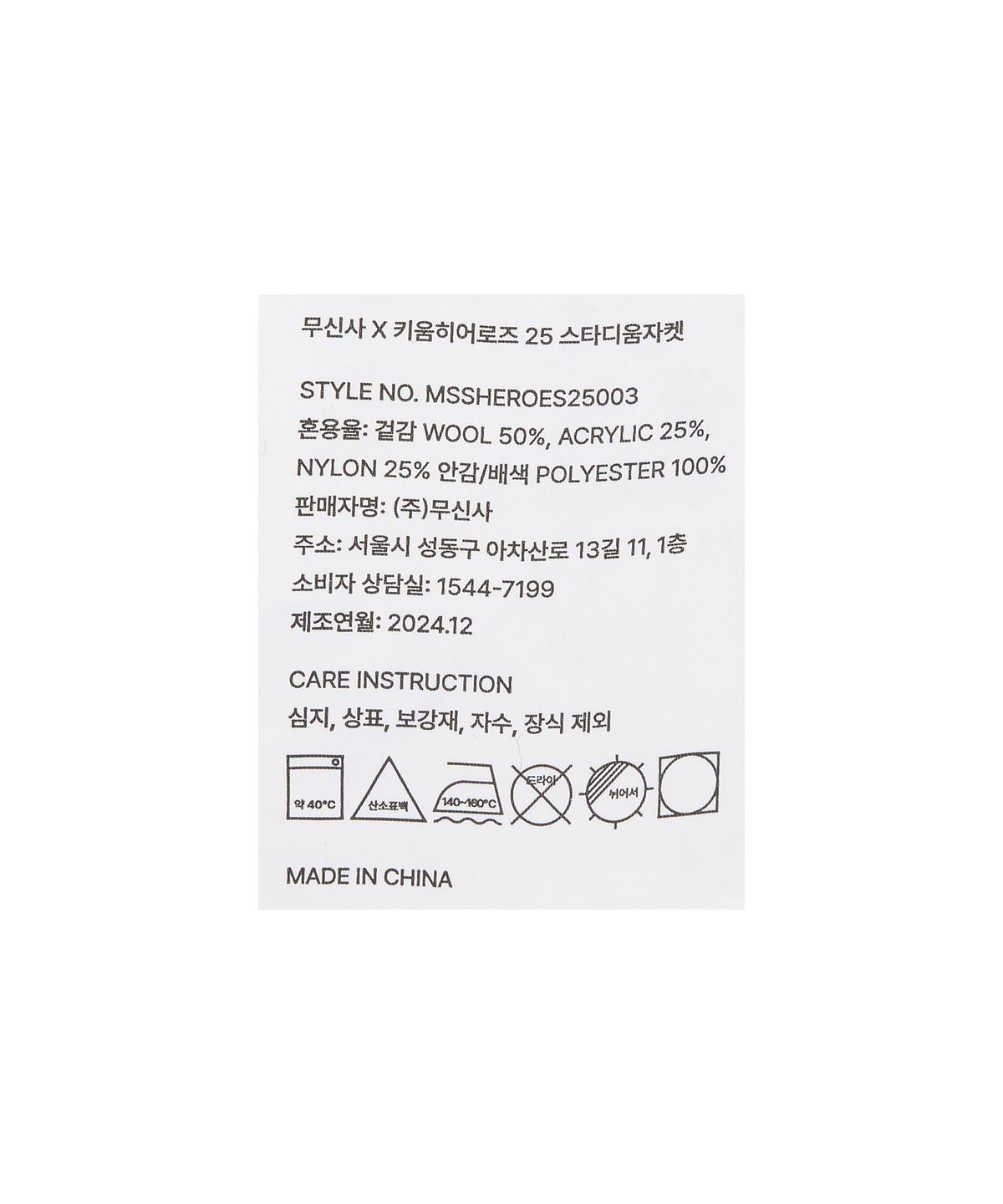 키움히어로즈(KIWOOM HEROES) 무신사 x 키움히어로즈 25 스타디움자켓