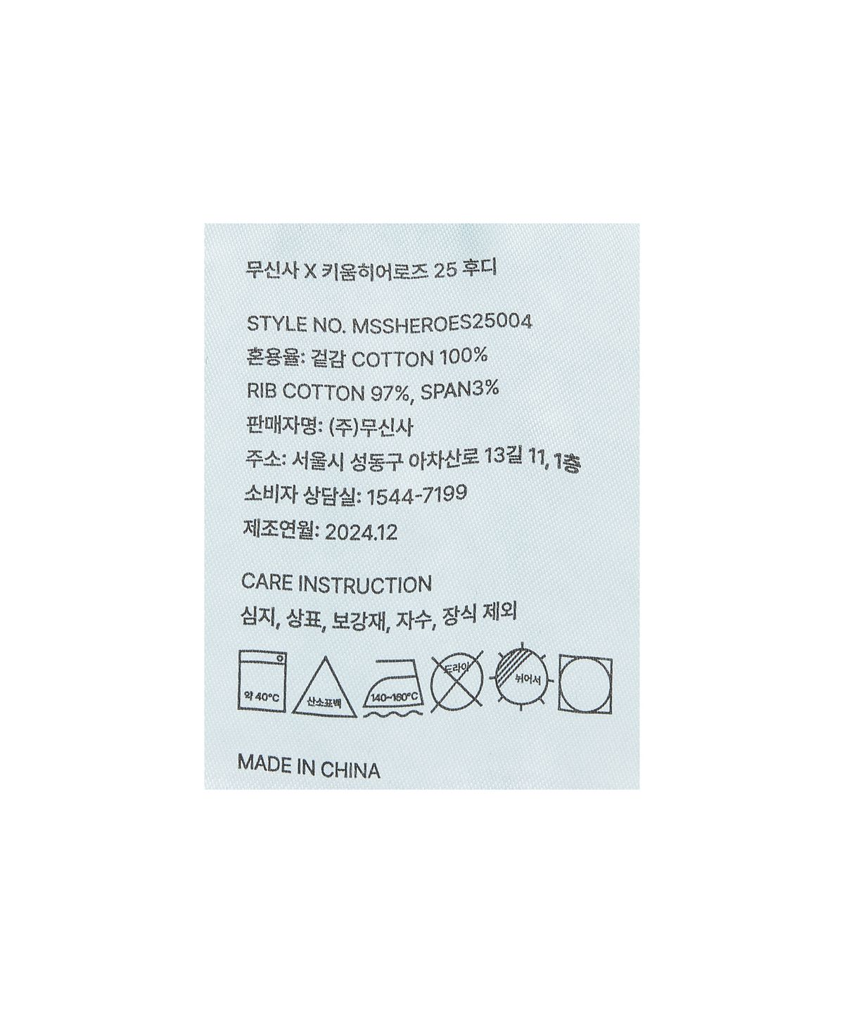 키움히어로즈(KIWOOM HEROES) 무신사 x 키움히어로즈 25 후디
