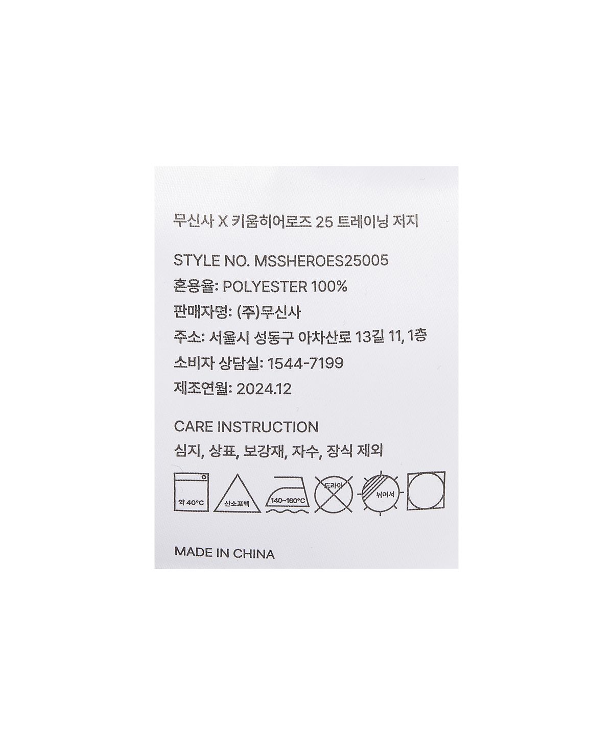 키움히어로즈(KIWOOM HEROES) 무신사 x 키움히어로즈 25 트레이닝 저지