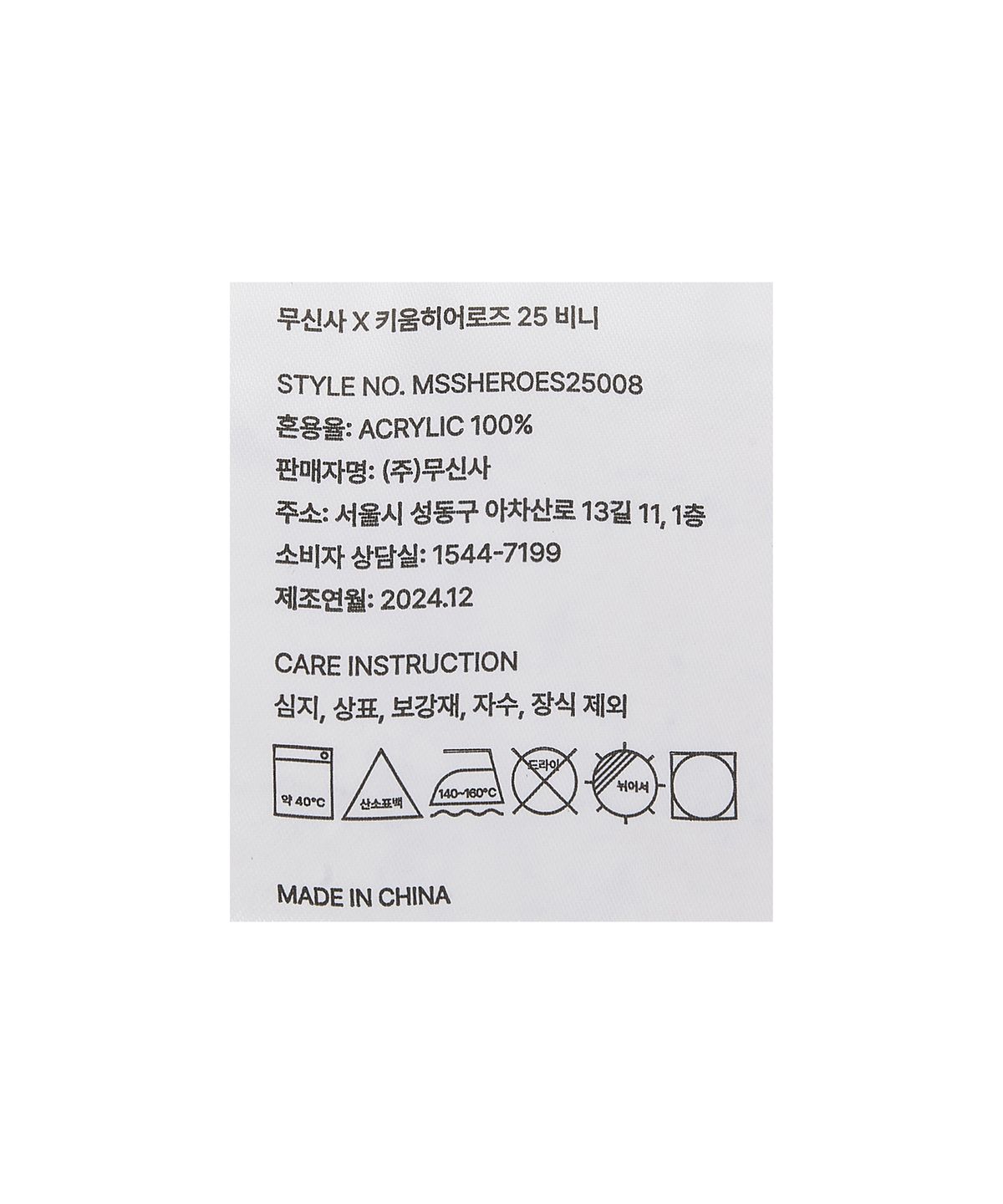 키움히어로즈(KIWOOM HEROES) 무신사 x 키움히어로즈 25 비니