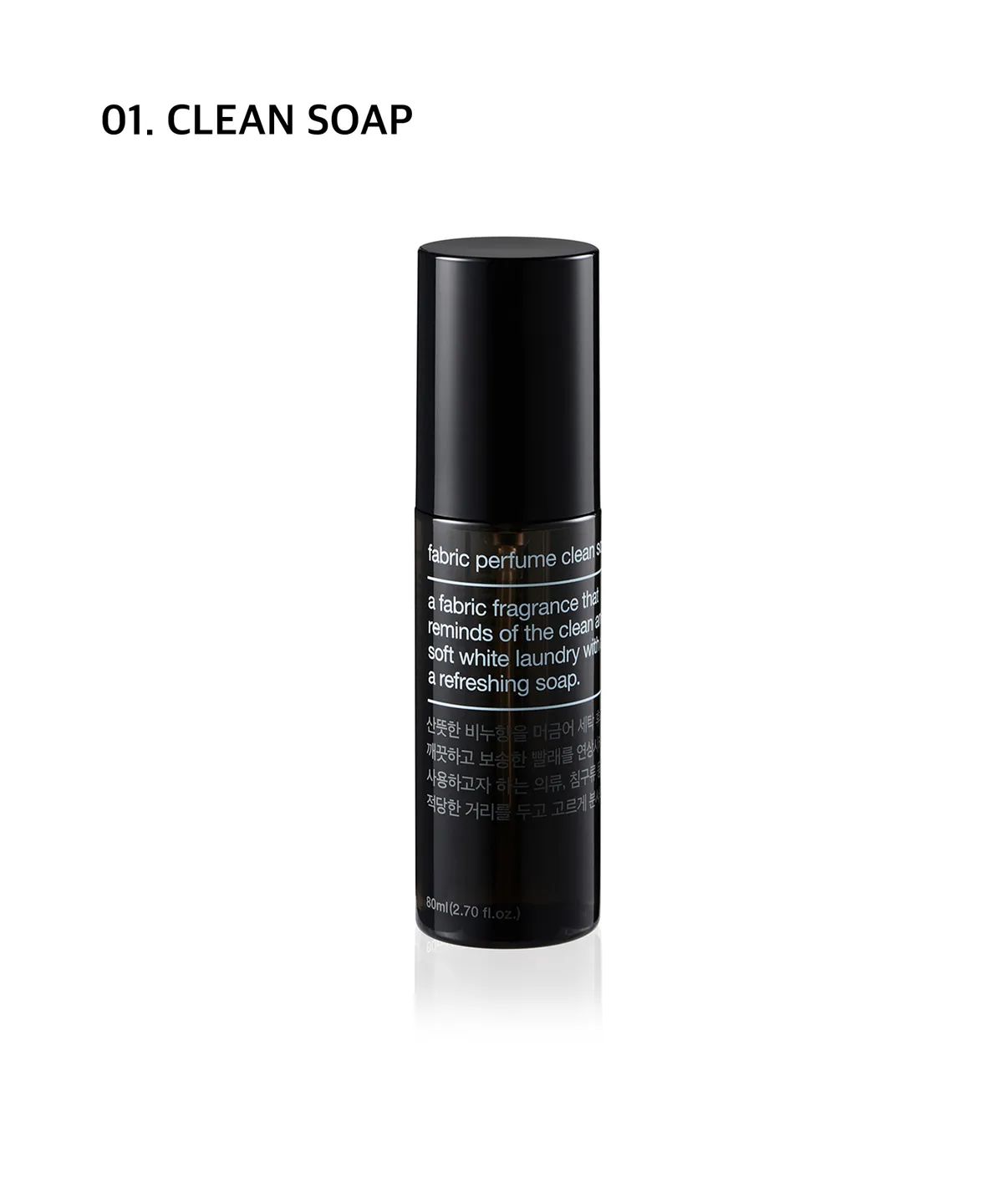 무신사 스탠다드 뷰티(MUSINSA STANDARD BEAUTY) 섬유향수 80ml 1팩 [after the laundry]