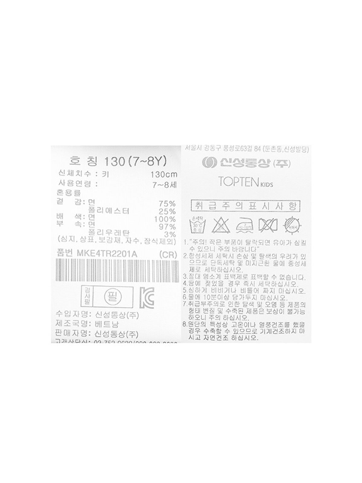 탑텐 키즈(TOPTEN KIDS) 여아) 테마 윈터캠프 벨로아 파이핑 스웨트셔츠_MKE4TR2201