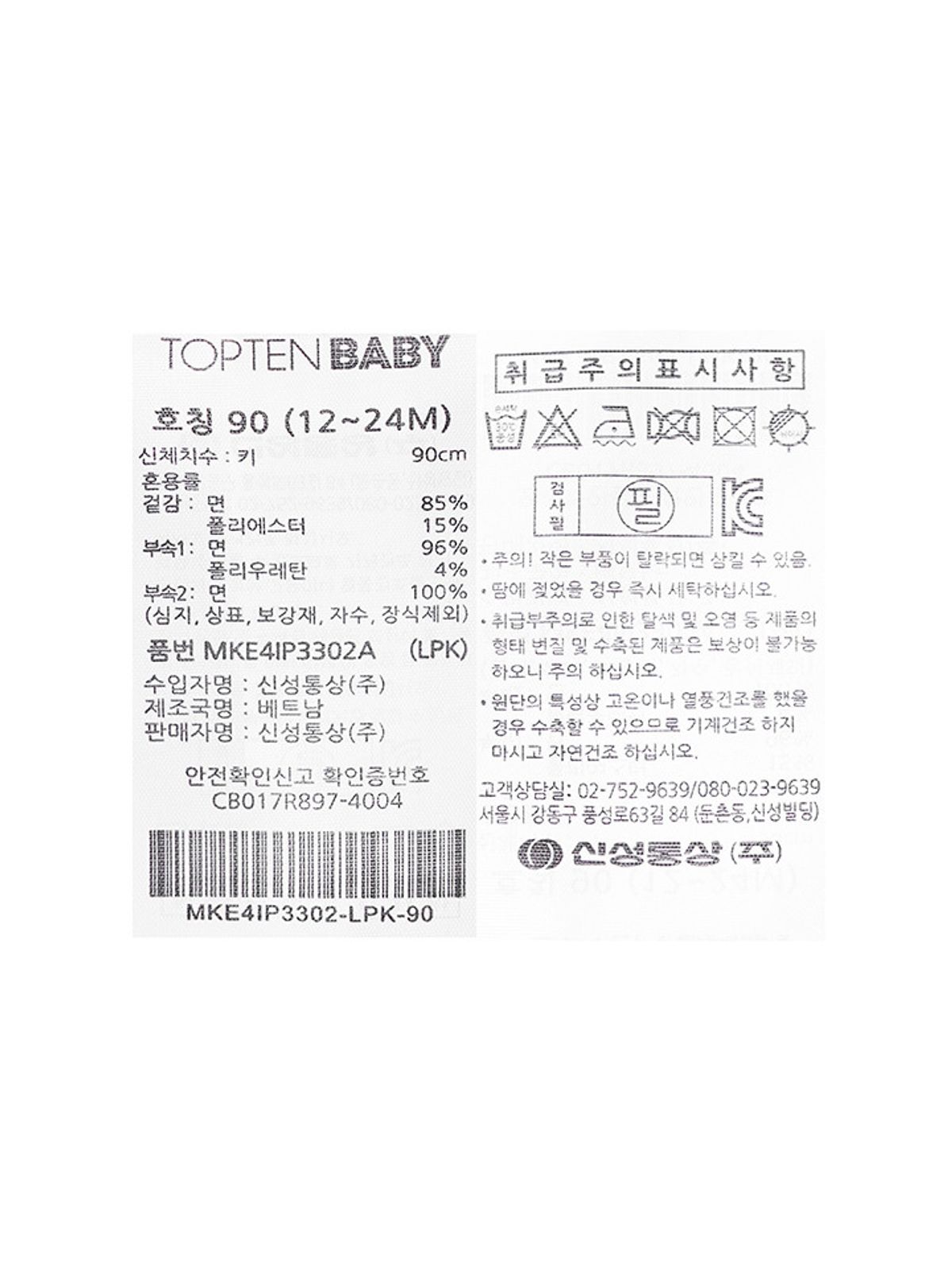 탑텐 키즈(TOPTEN KIDS) 공용) 유아 멸종위기동물 퀼팅 셋업_MKE4IP3302