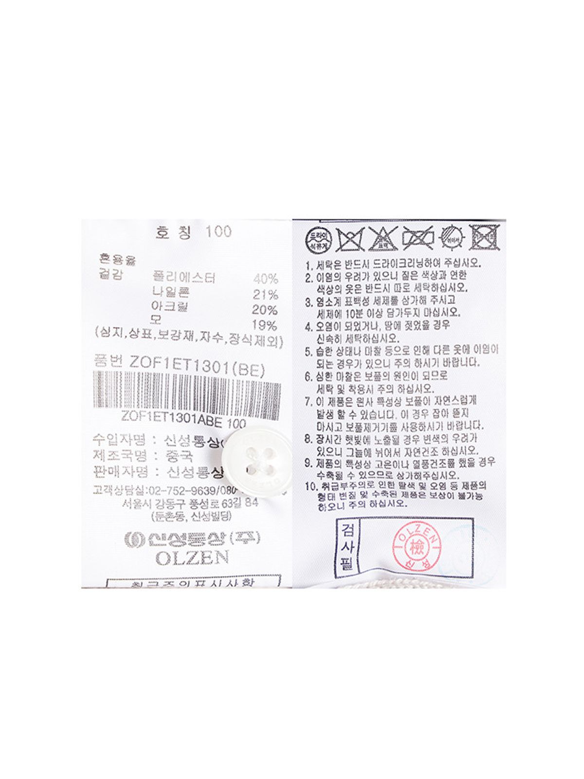 올젠(OLZEN) 남성) 베이직 티에리_ZOF1ET1301BE