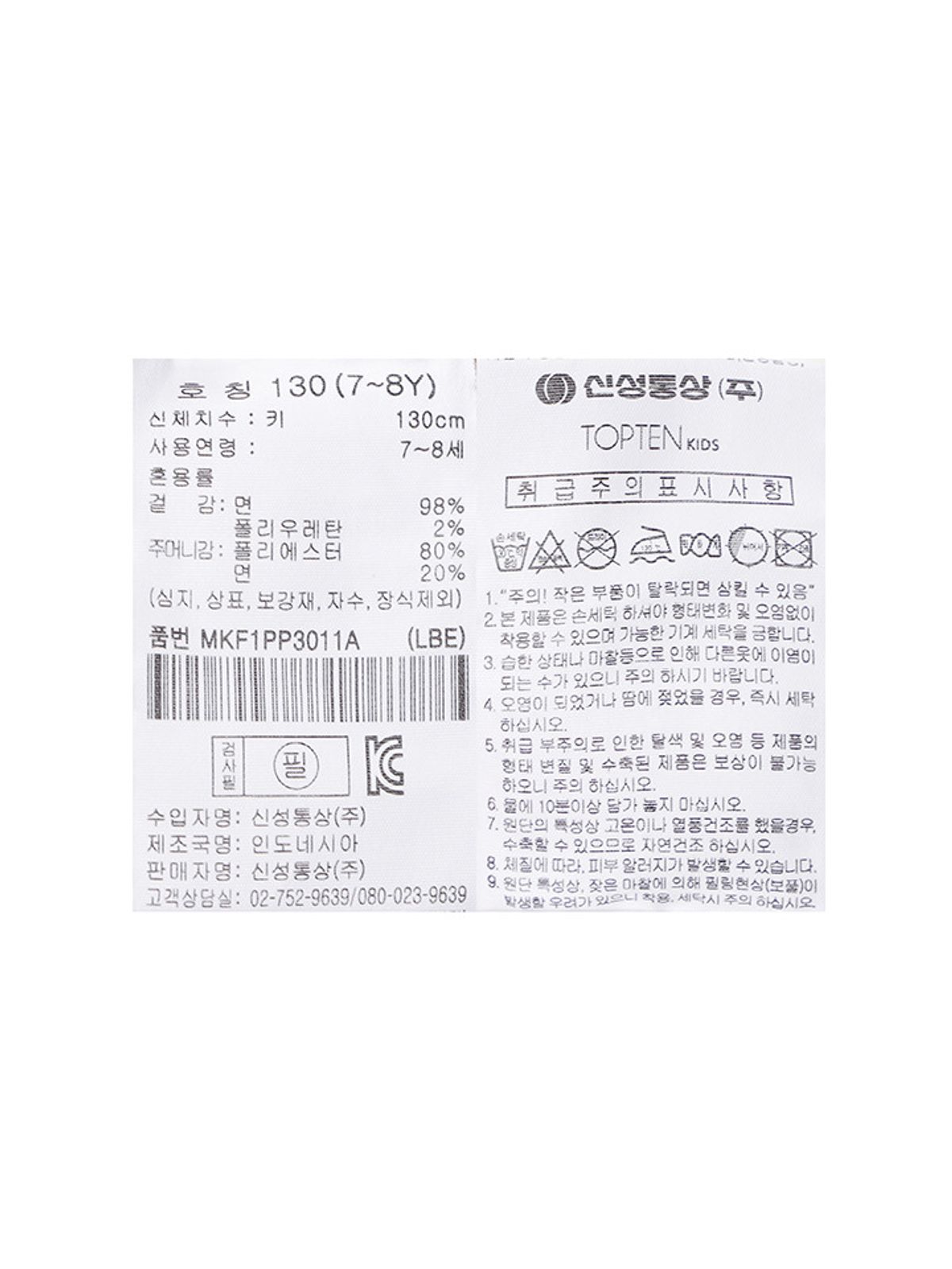 탑텐 키즈(TOPTEN KIDS) 공용) 코튼스판 스트레이트 치노 팬츠_MKF1PP3011
