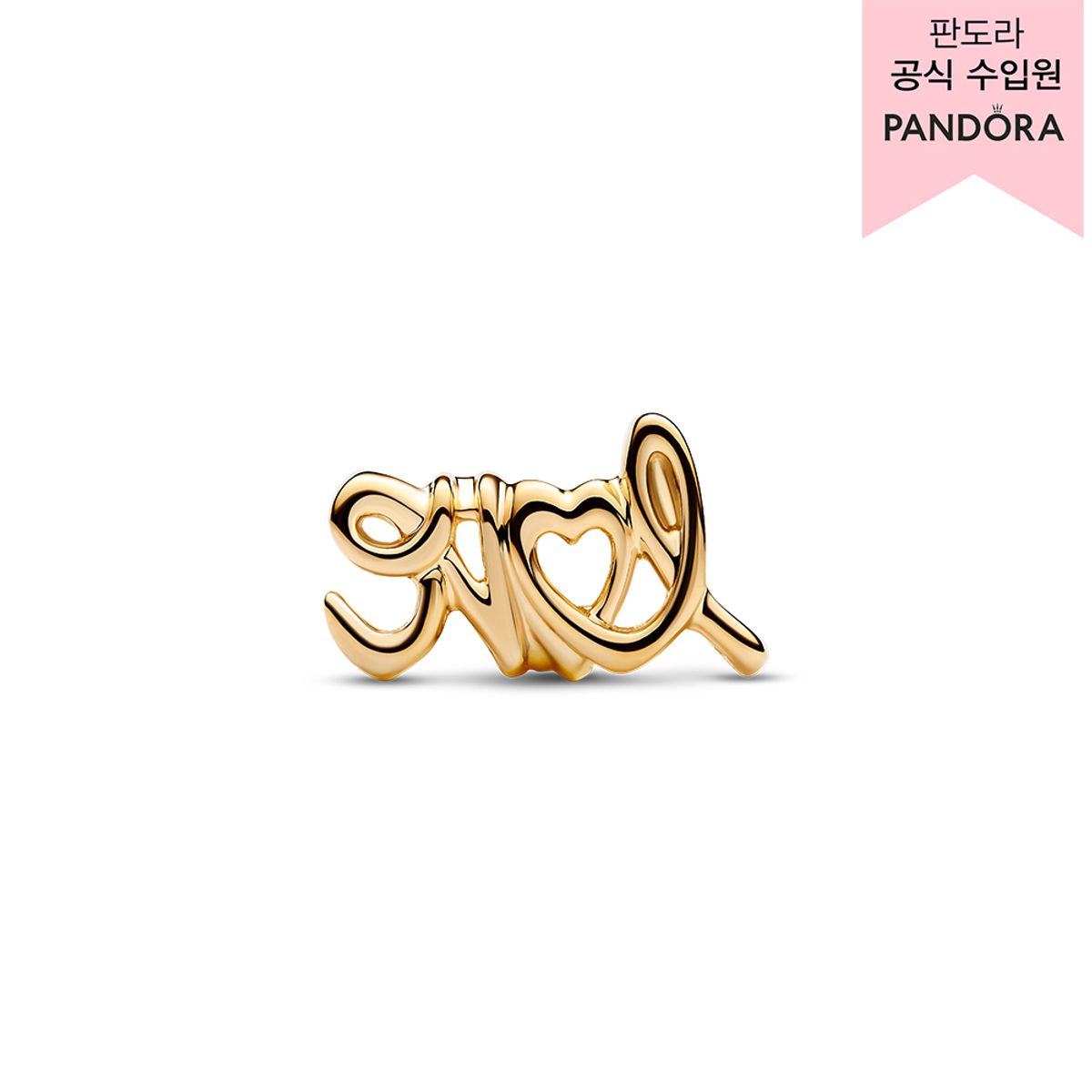 판도라(PANDORA) 핸드리튼 러브 참 763055C00