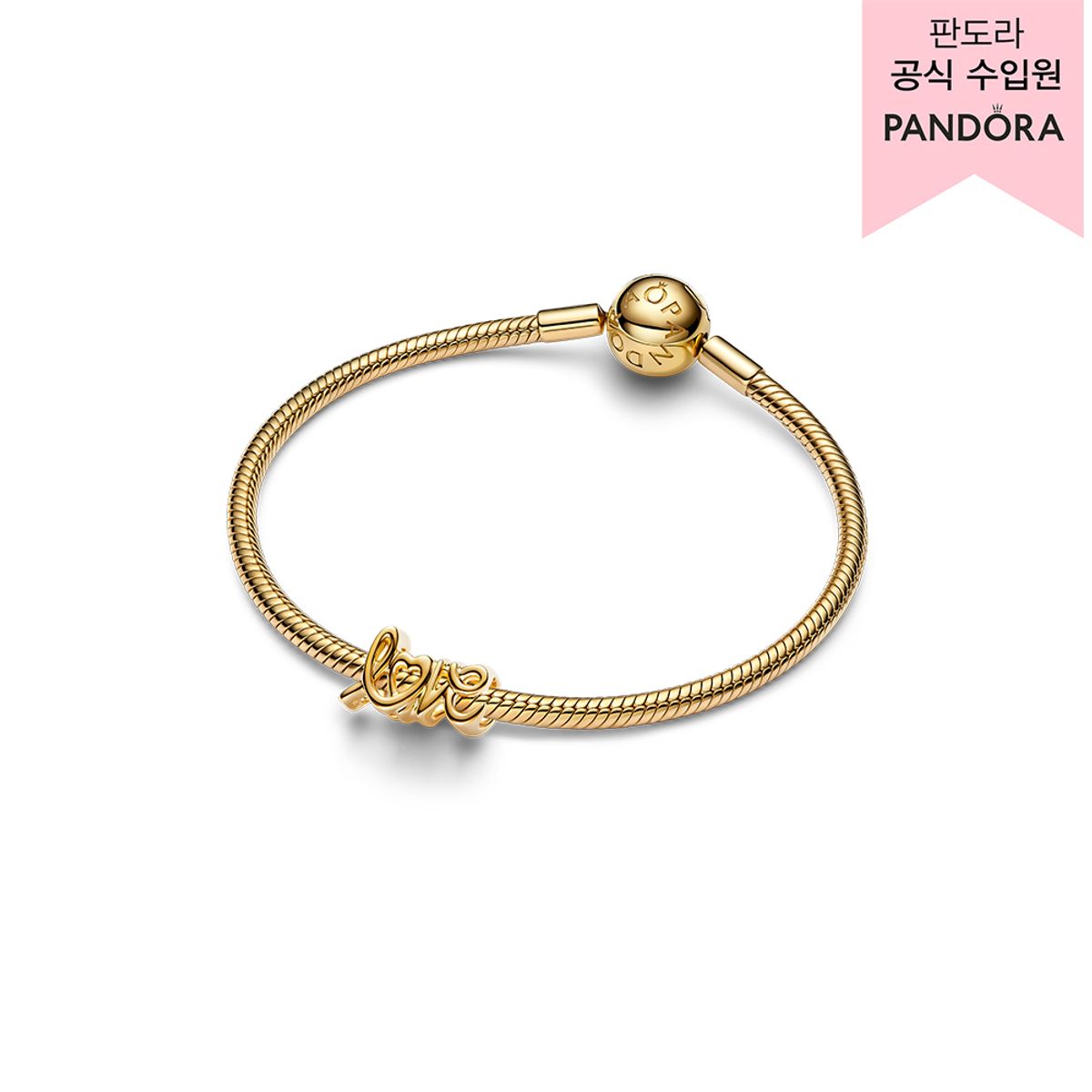 판도라(PANDORA) 핸드리튼 러브 참 763055C00