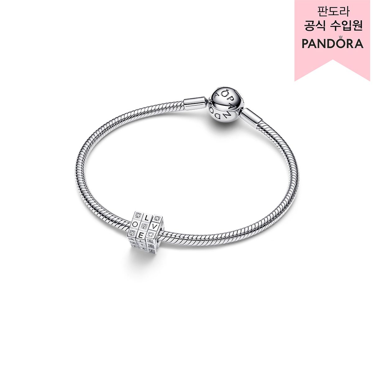 판도라(PANDORA) 무버블 토이 큐브 참 _793672C01
