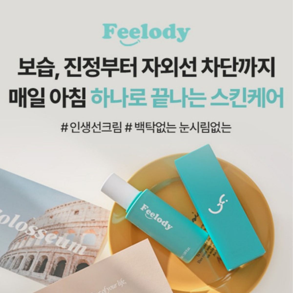 필로디(FEELODY) [선케어+미백]저자극 수분 에센스 선크림 50ml SPF50+ PA++++  2개