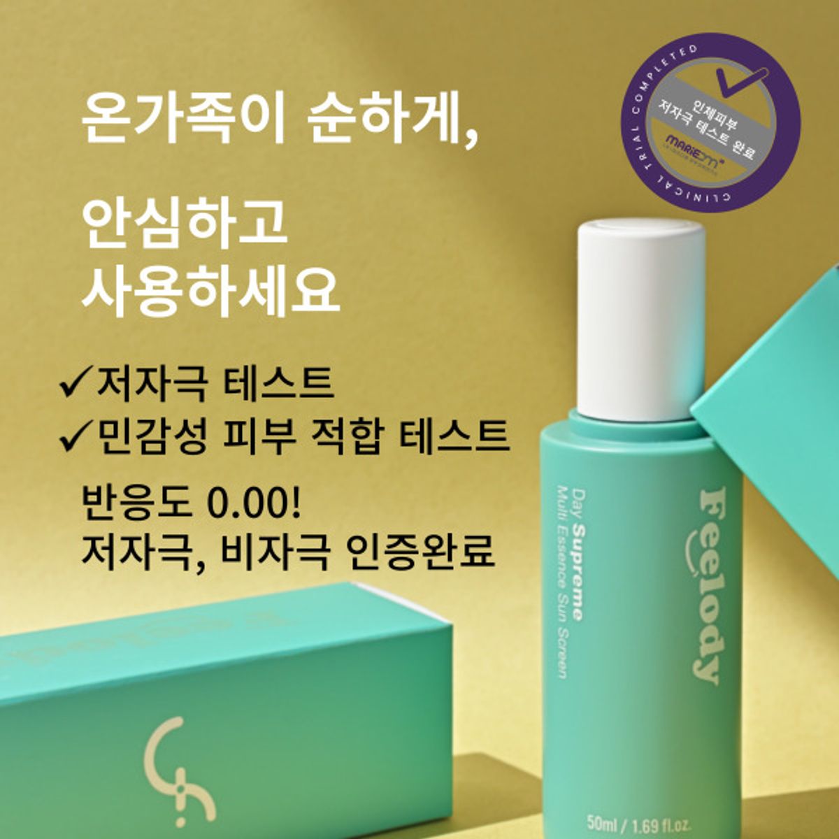 필로디(FEELODY) [선케어+미백]저자극 수분 에센스 선크림 50ml SPF50+ PA++++  2개